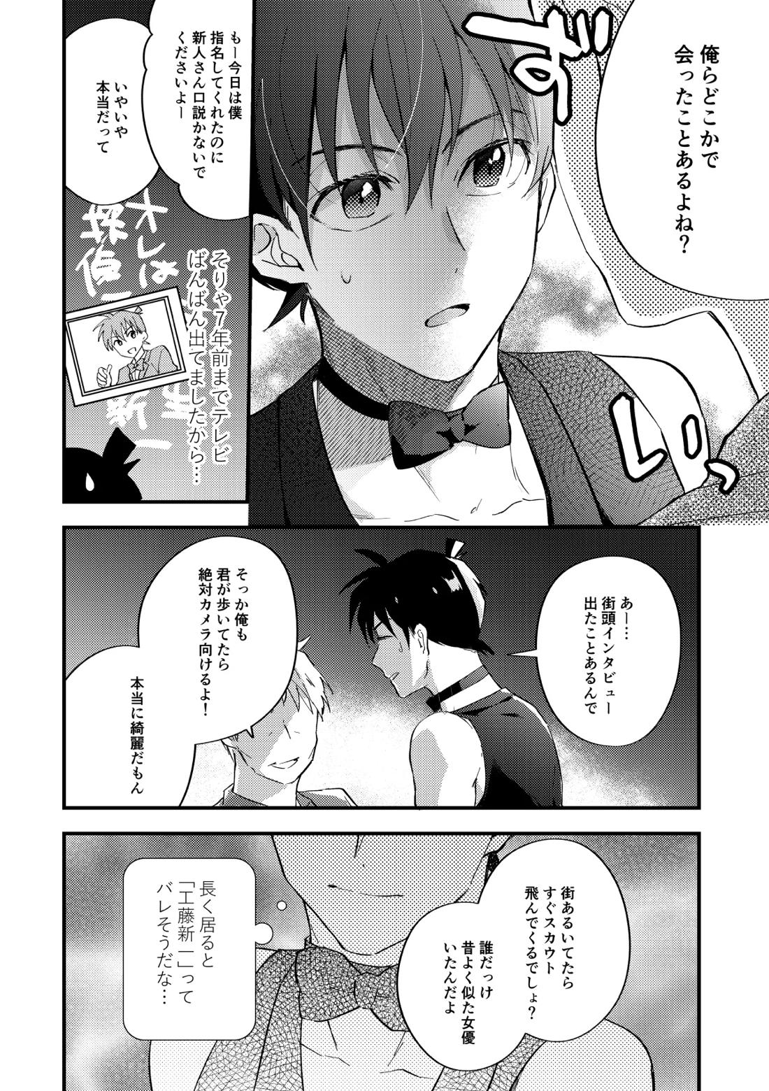 工藤警部とヘンクツ理事官【名探偵コナン/降新(降新)】 page 15