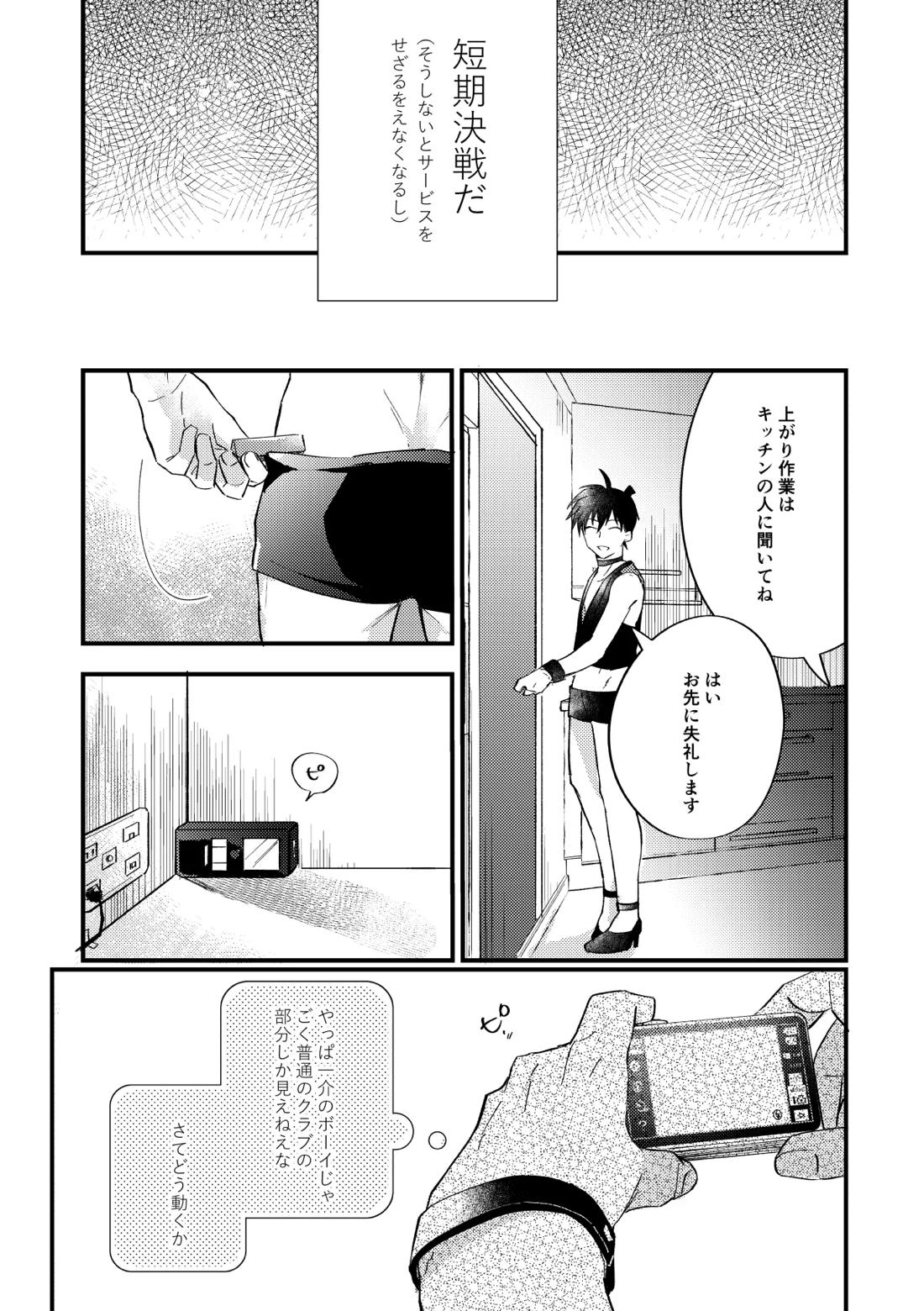 工藤警部とヘンクツ理事官【名探偵コナン/降新(降新)】 page 16