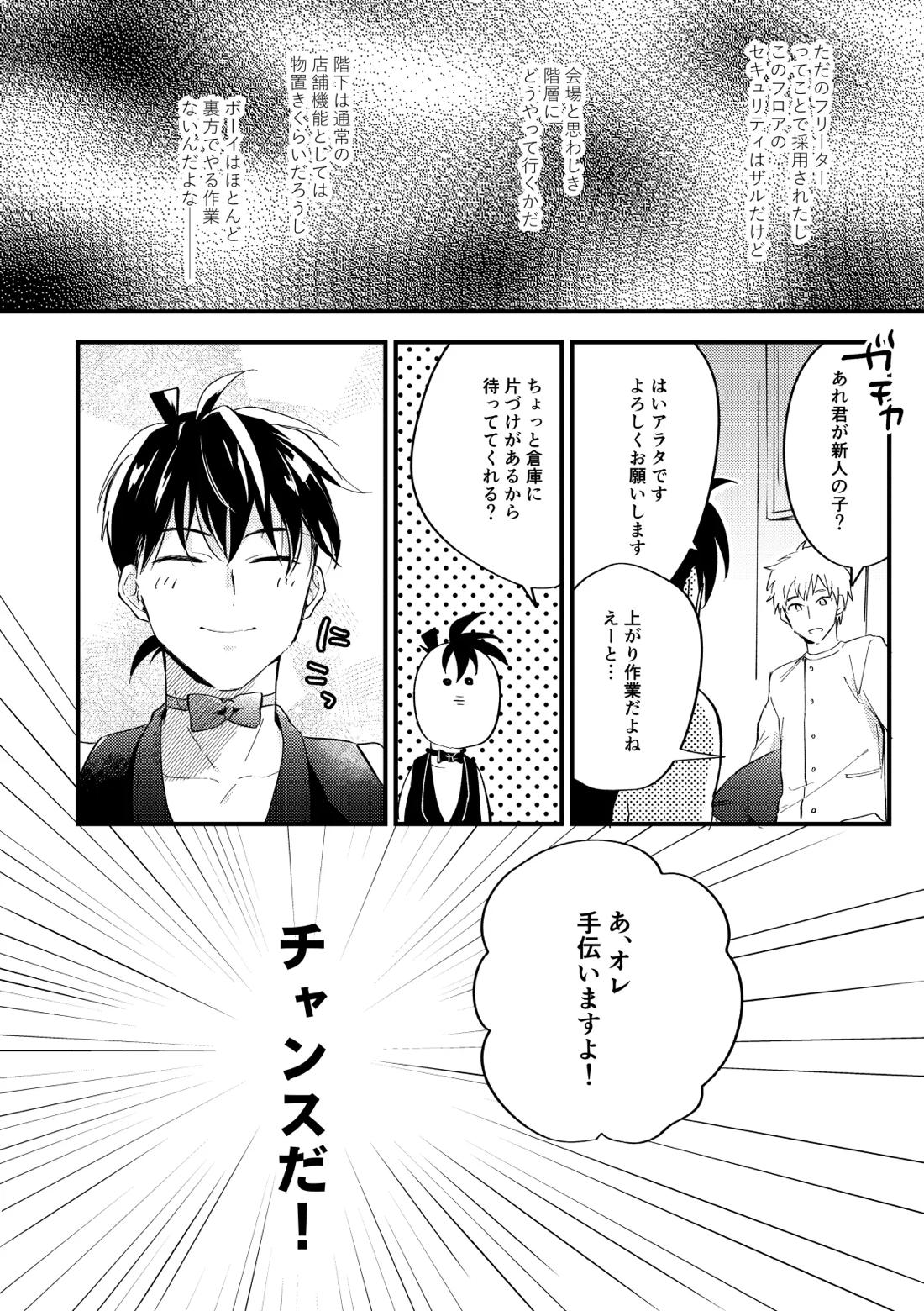 工藤警部とヘンクツ理事官【名探偵コナン/降新(降新)】 page 17