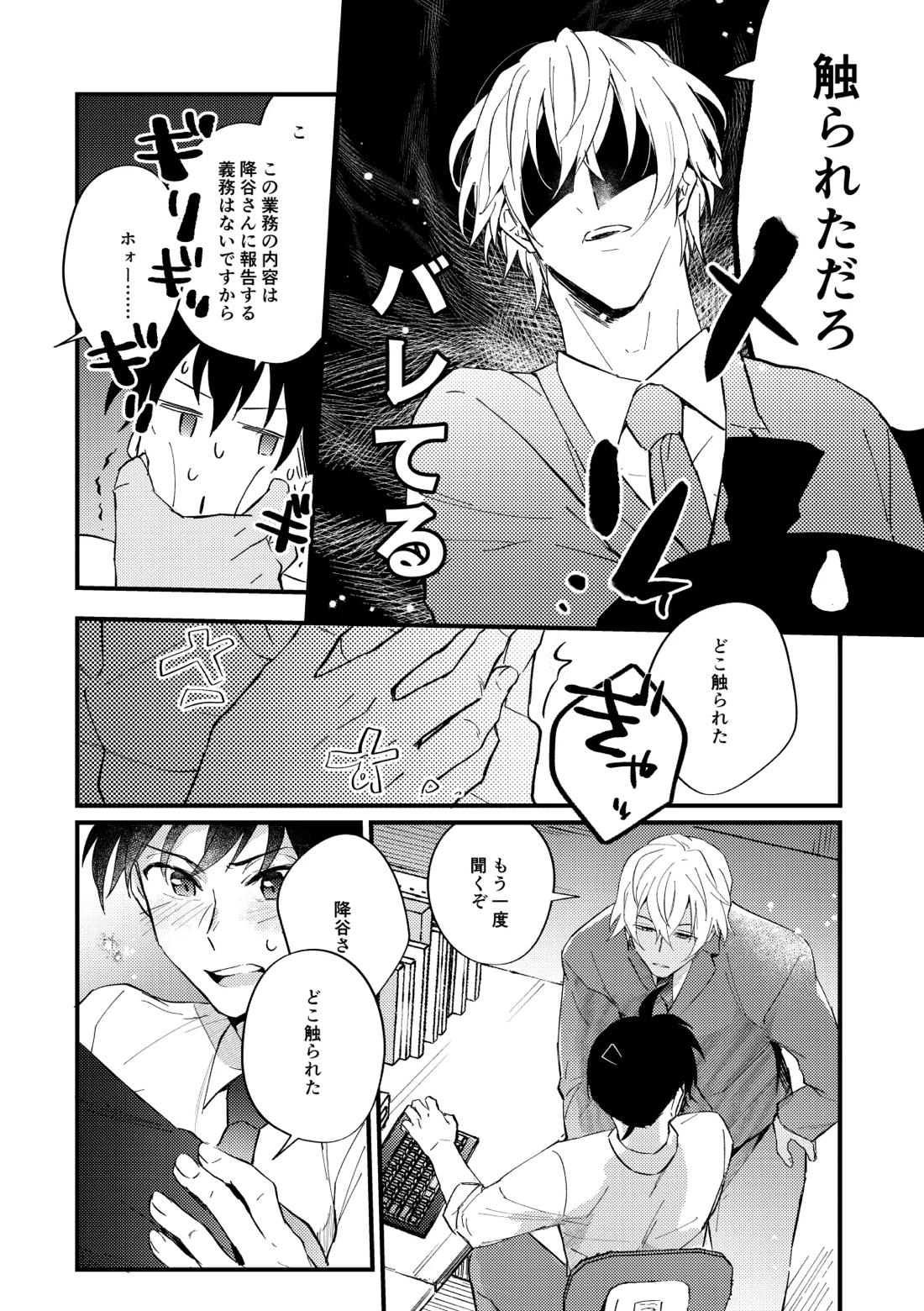 工藤警部とヘンクツ理事官【名探偵コナン/降新(降新)】 page 19