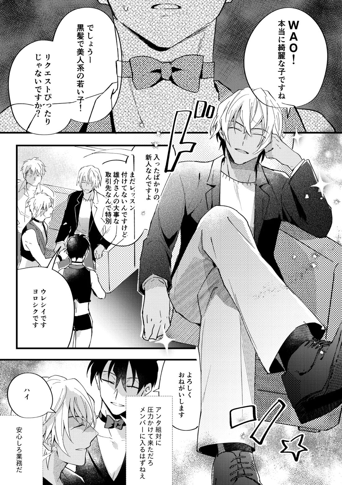 工藤警部とヘンクツ理事官【名探偵コナン/降新(降新)】 page 22