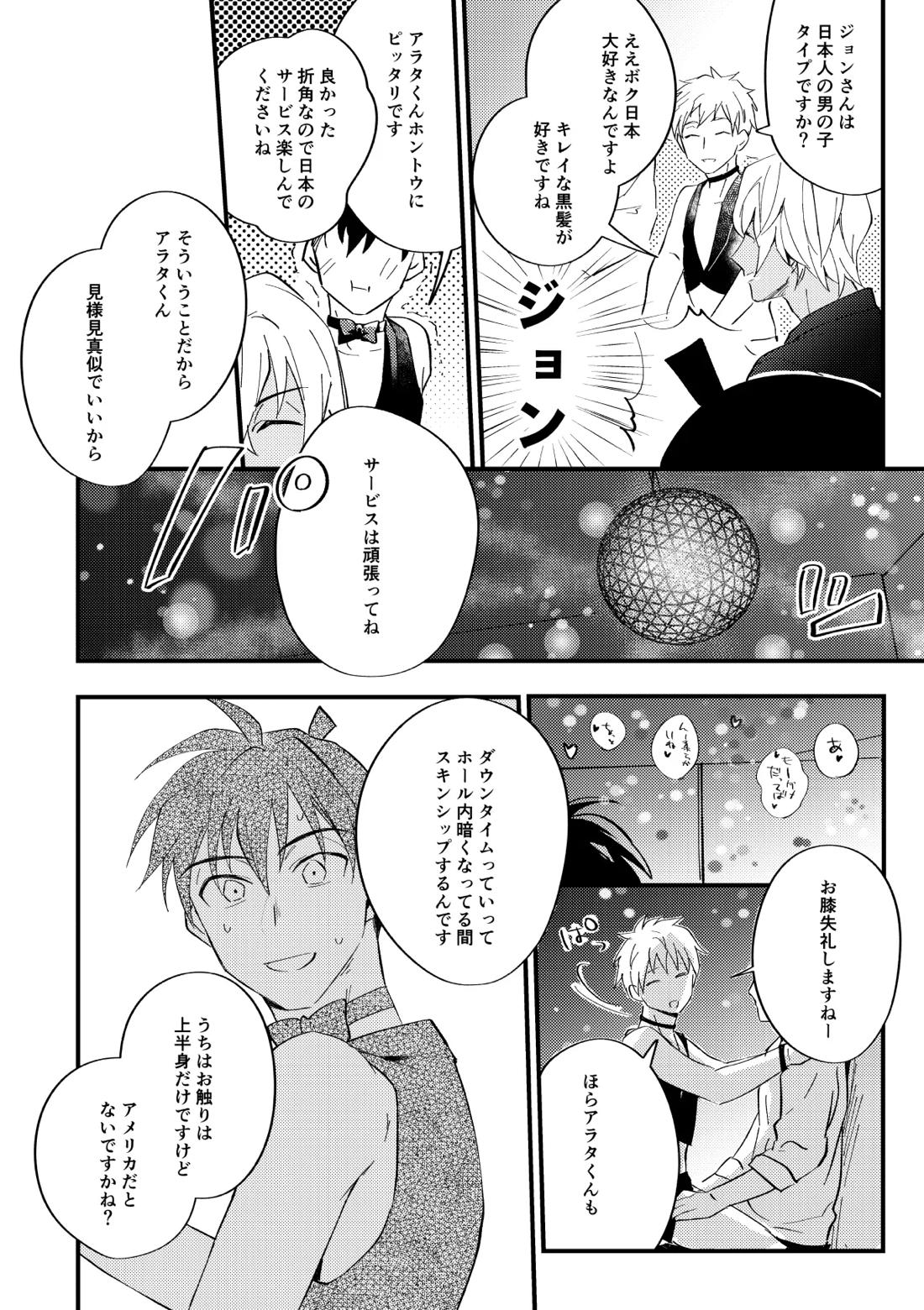 工藤警部とヘンクツ理事官【名探偵コナン/降新(降新)】 page 23