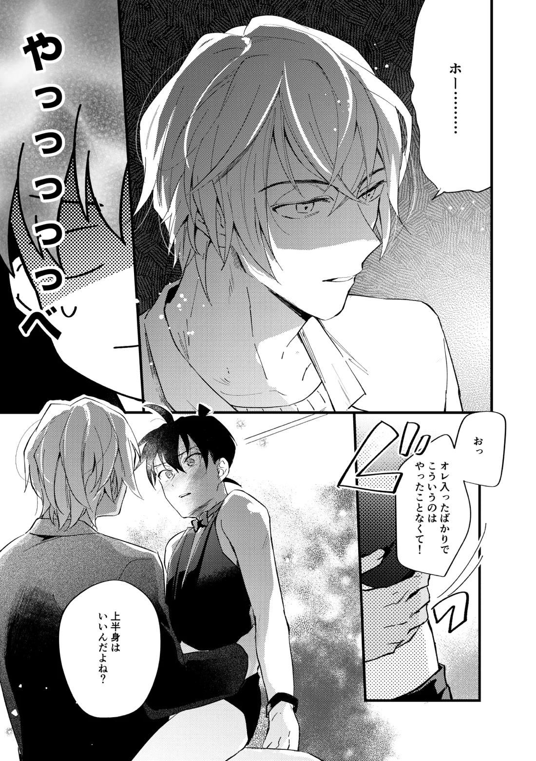 工藤警部とヘンクツ理事官【名探偵コナン/降新(降新)】 page 24