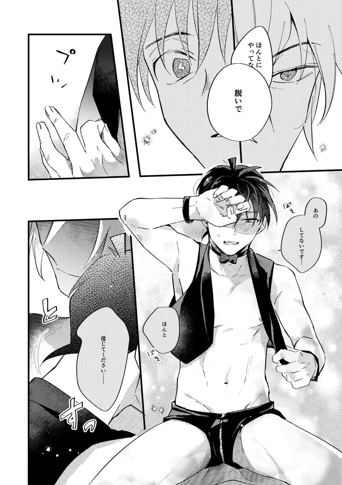 工藤警部とヘンクツ理事官【名探偵コナン/降新(降新)】 page 25