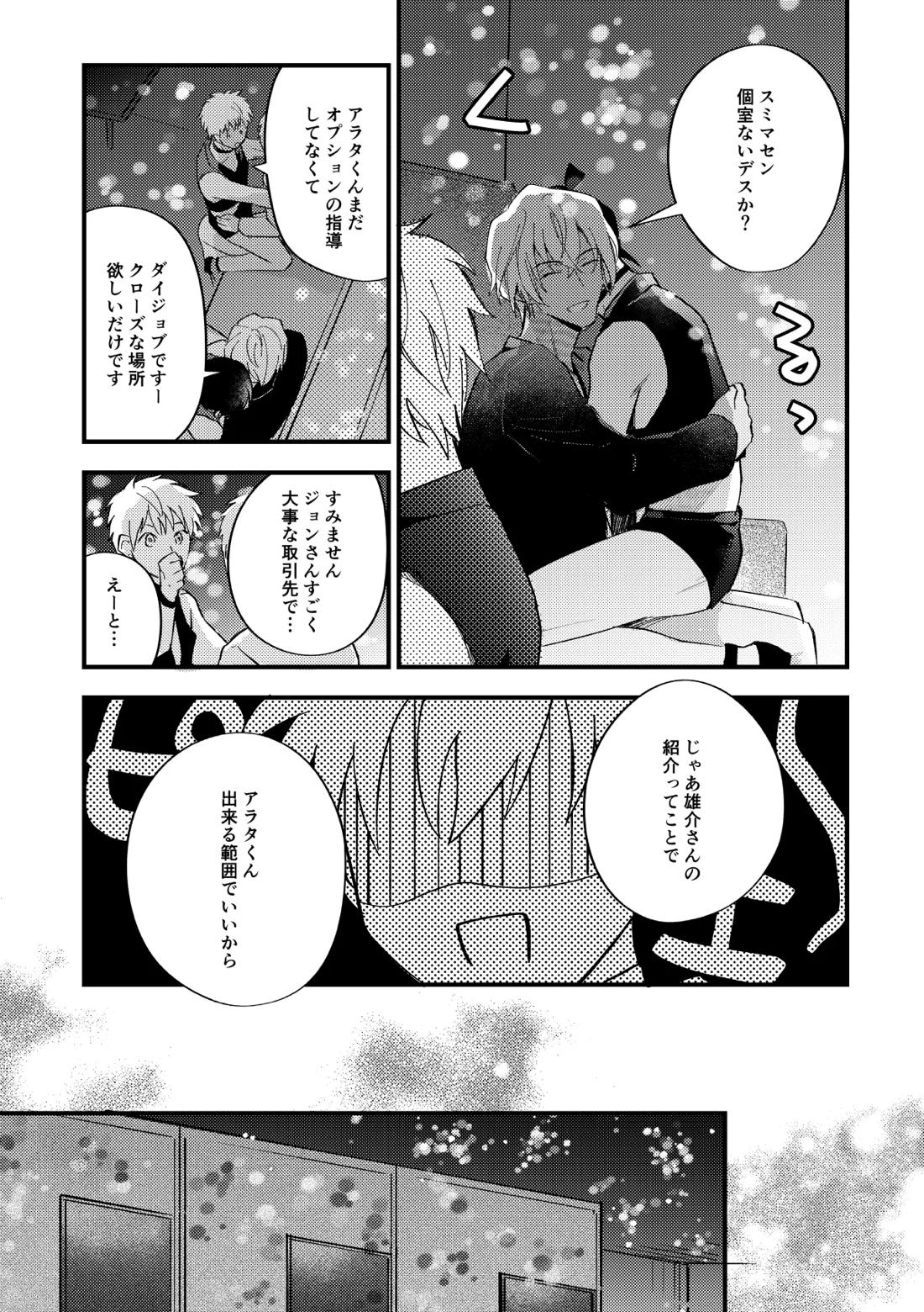 工藤警部とヘンクツ理事官【名探偵コナン/降新(降新)】 page 26