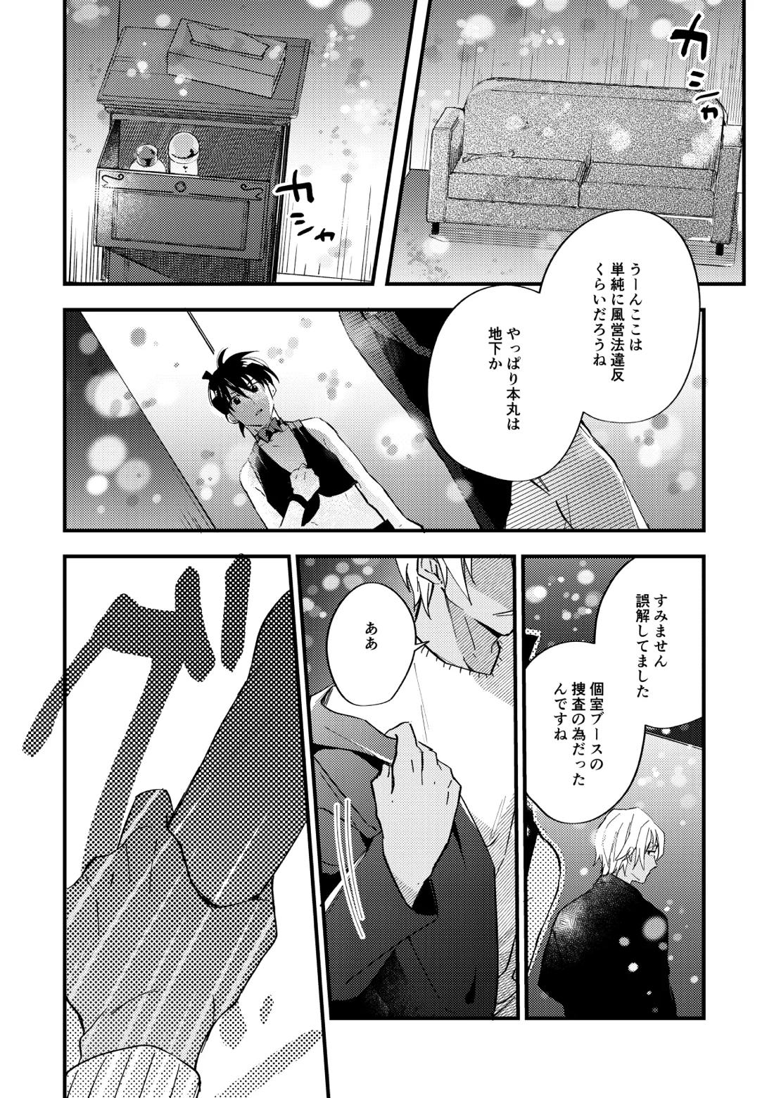 工藤警部とヘンクツ理事官【名探偵コナン/降新(降新)】 page 27