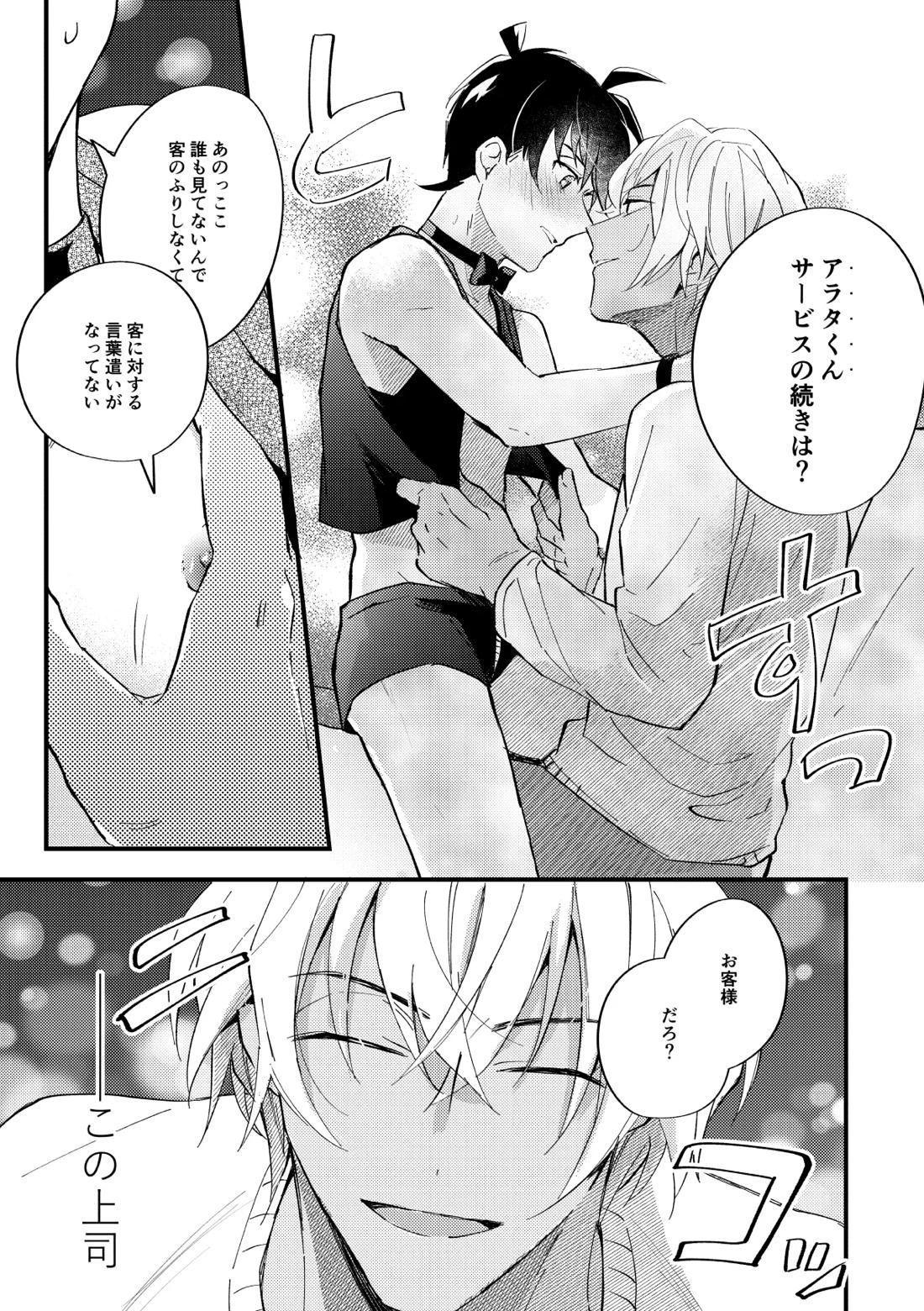工藤警部とヘンクツ理事官【名探偵コナン/降新(降新)】 page 28