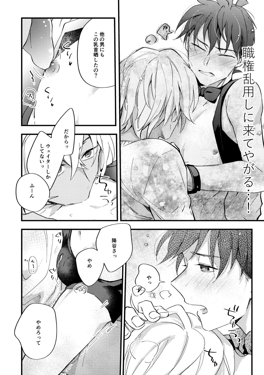 工藤警部とヘンクツ理事官【名探偵コナン/降新(降新)】 page 29