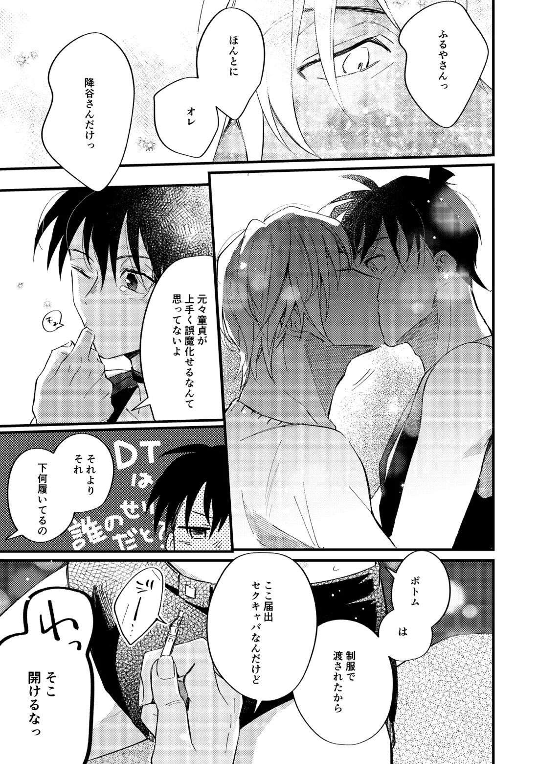 工藤警部とヘンクツ理事官【名探偵コナン/降新(降新)】 page 30