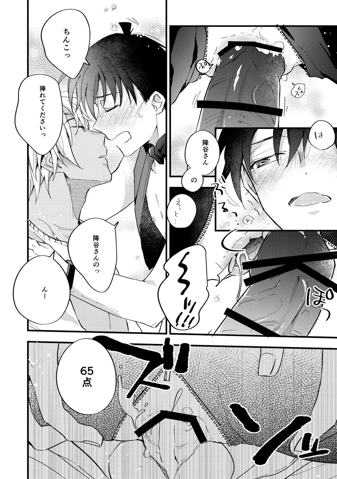 工藤警部とヘンクツ理事官【名探偵コナン/降新(降新)】 page 33