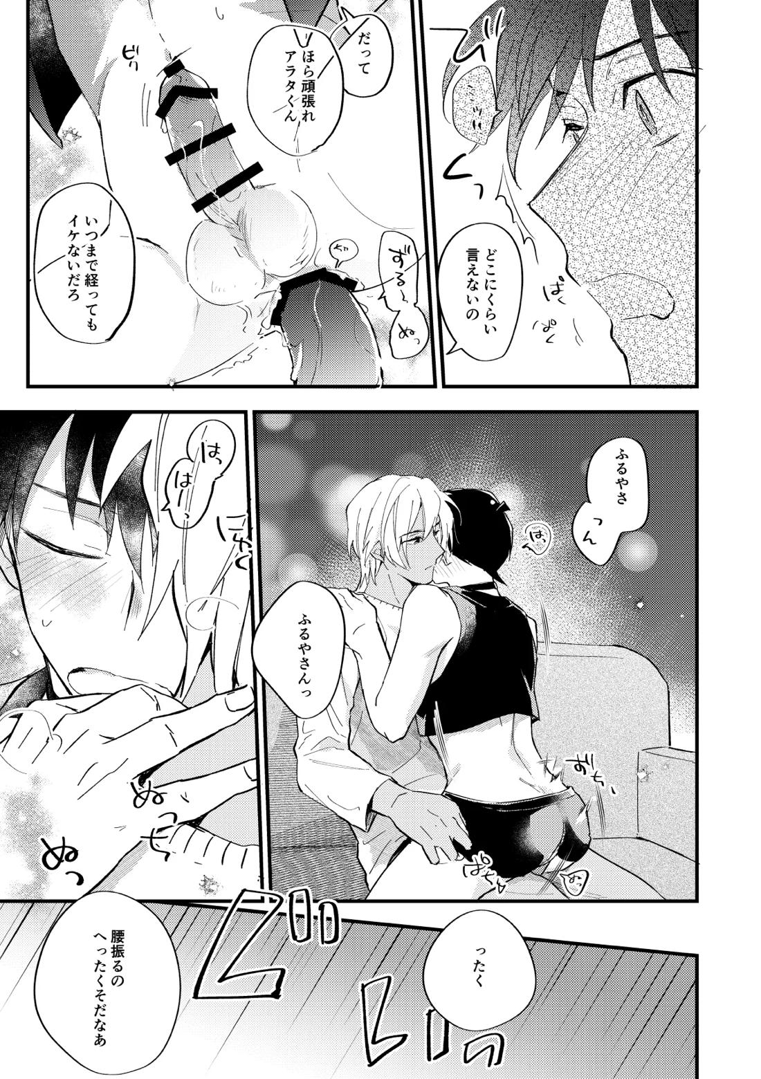 工藤警部とヘンクツ理事官【名探偵コナン/降新(降新)】 page 34