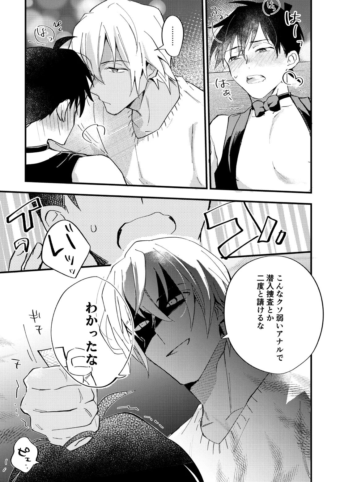 工藤警部とヘンクツ理事官【名探偵コナン/降新(降新)】 page 36