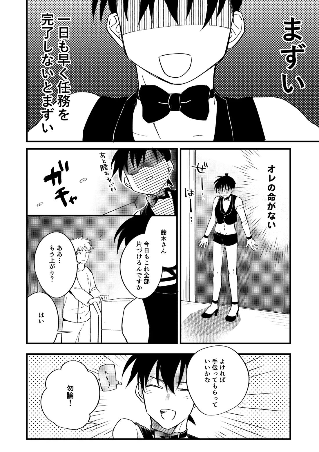 工藤警部とヘンクツ理事官【名探偵コナン/降新(降新)】 page 37