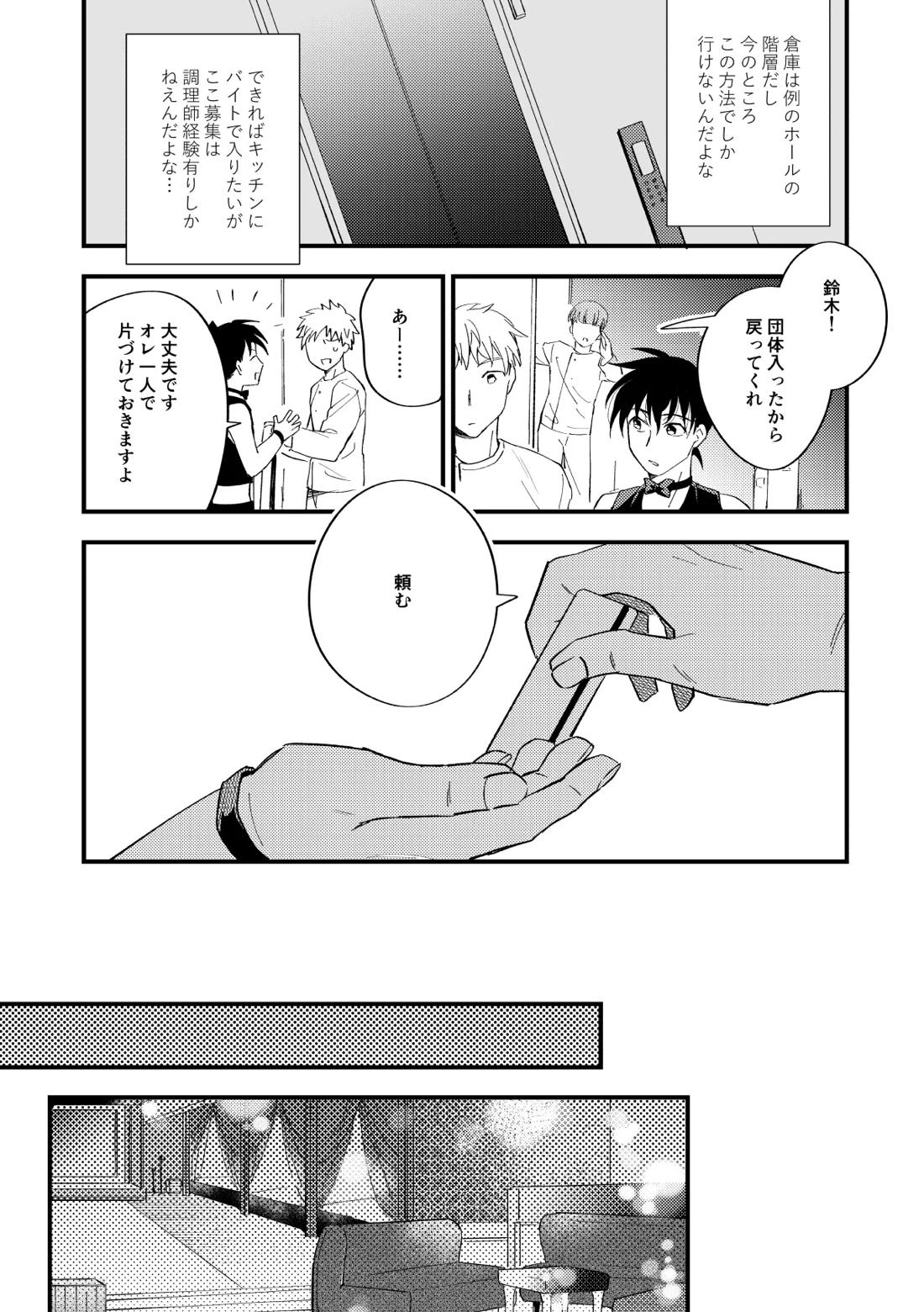 工藤警部とヘンクツ理事官【名探偵コナン/降新(降新)】 page 38