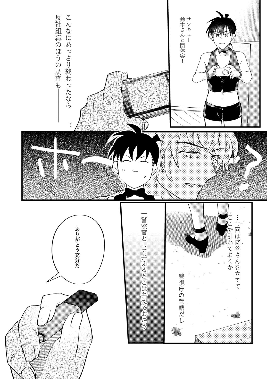 工藤警部とヘンクツ理事官【名探偵コナン/降新(降新)】 page 39