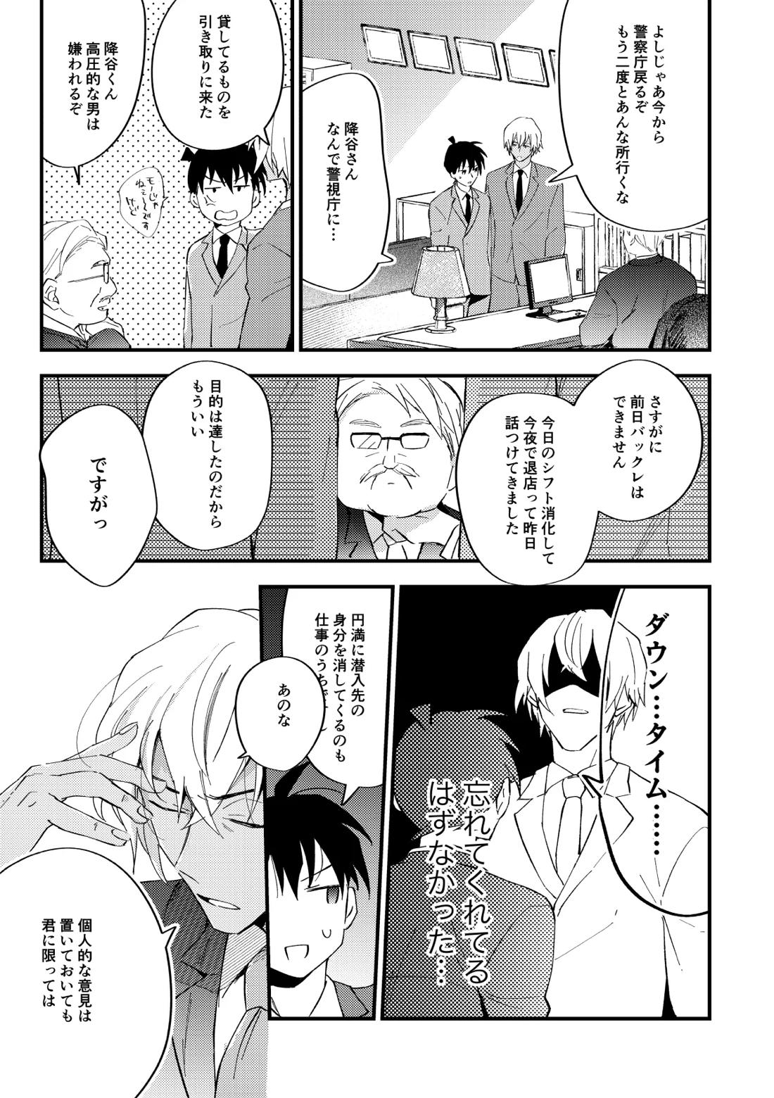 工藤警部とヘンクツ理事官【名探偵コナン/降新(降新)】 page 40