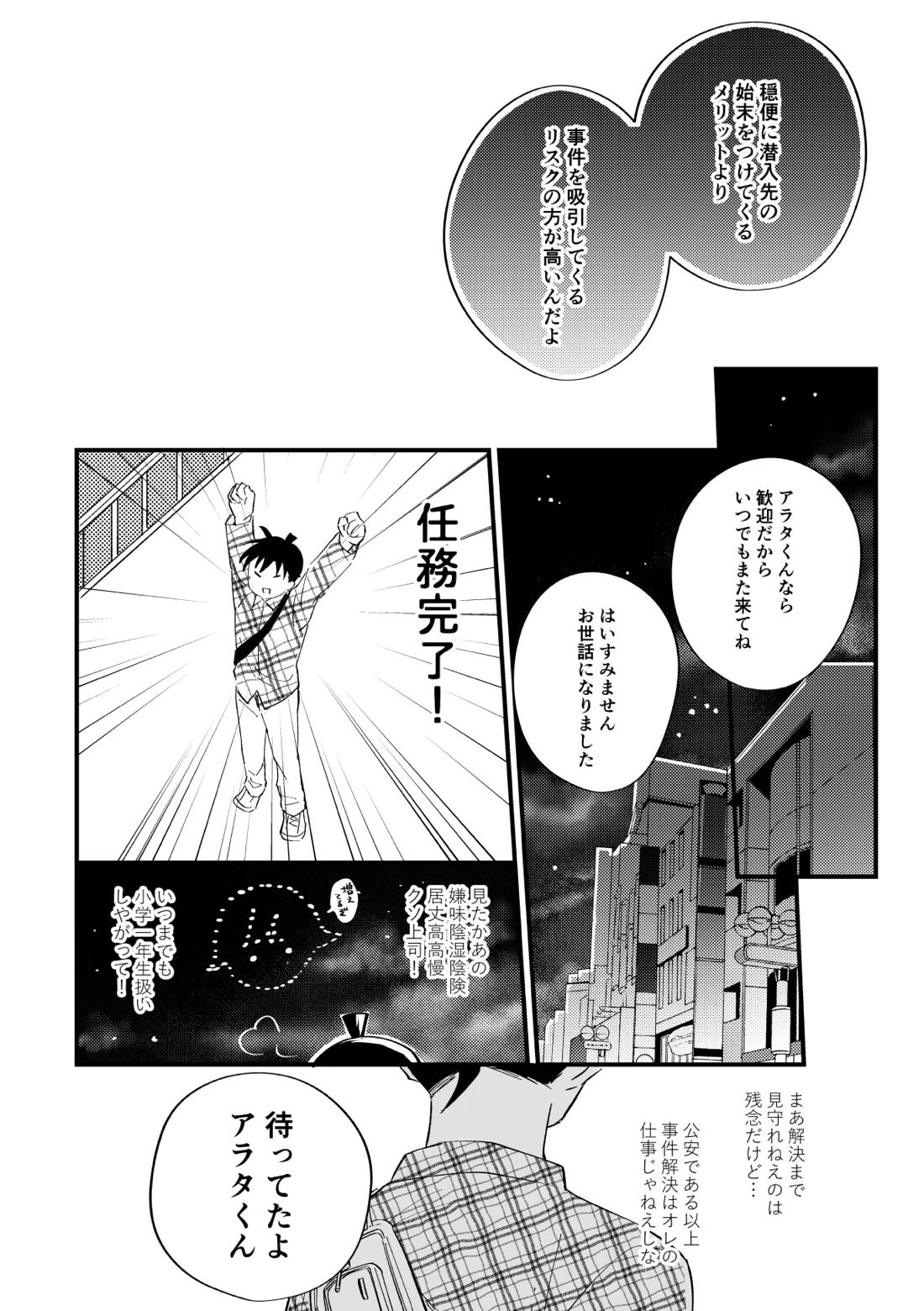 工藤警部とヘンクツ理事官【名探偵コナン/降新(降新)】 page 41
