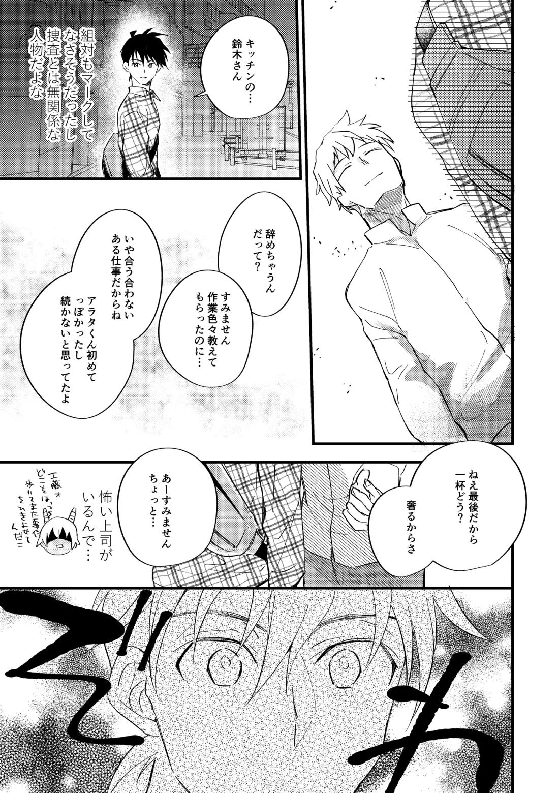 工藤警部とヘンクツ理事官【名探偵コナン/降新(降新)】 page 42