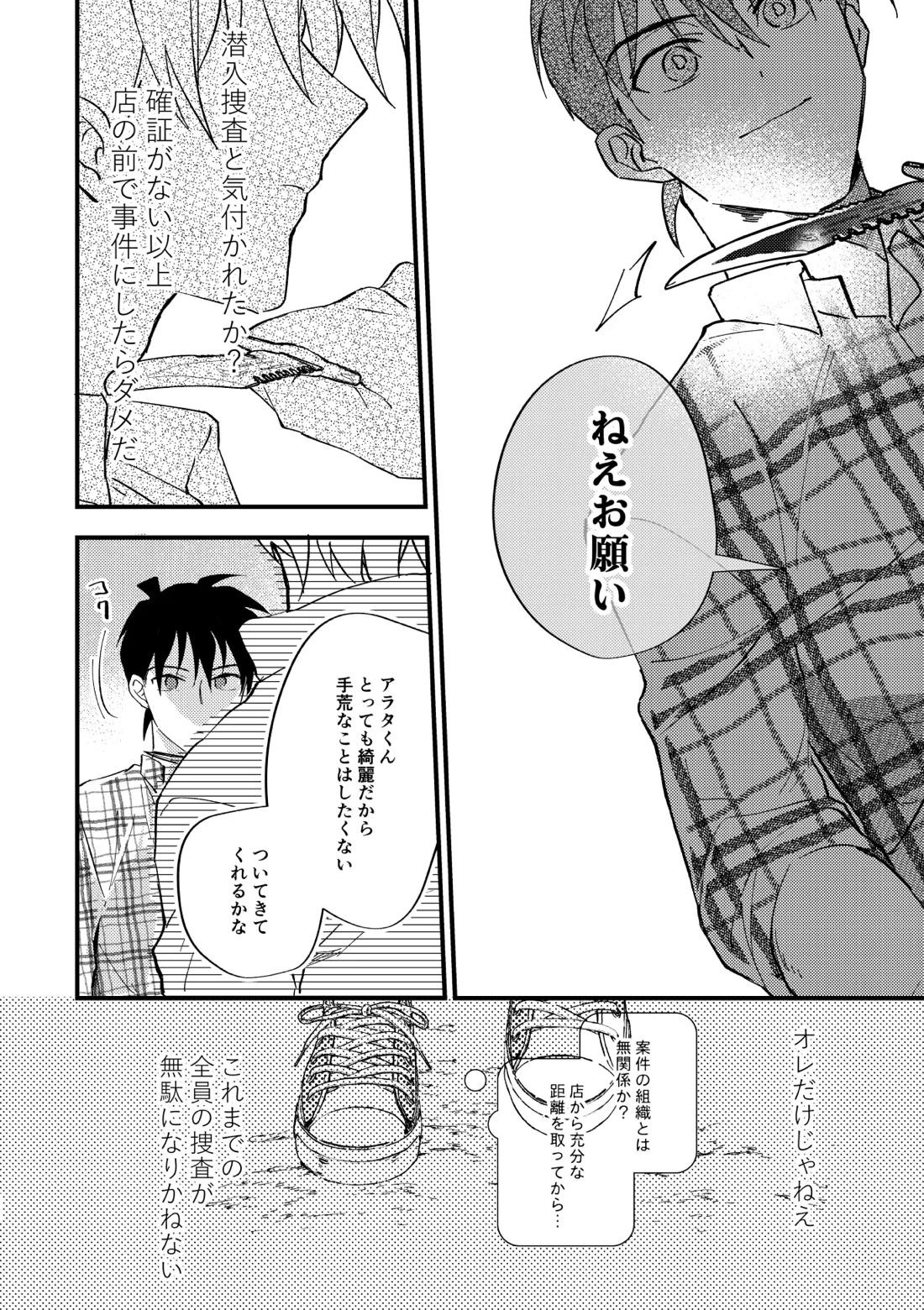 工藤警部とヘンクツ理事官【名探偵コナン/降新(降新)】 page 43