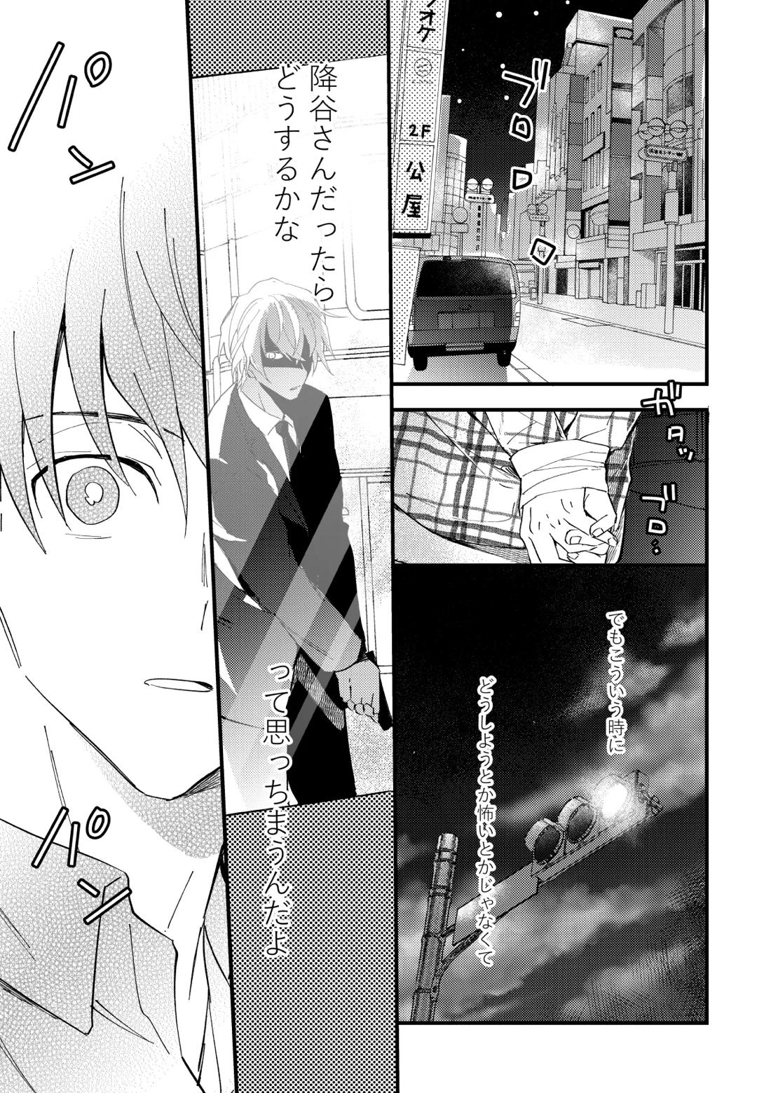 工藤警部とヘンクツ理事官【名探偵コナン/降新(降新)】 page 44