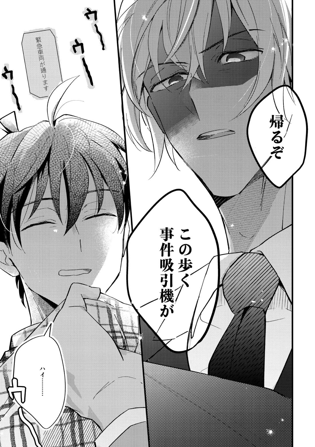 工藤警部とヘンクツ理事官【名探偵コナン/降新(降新)】 page 46