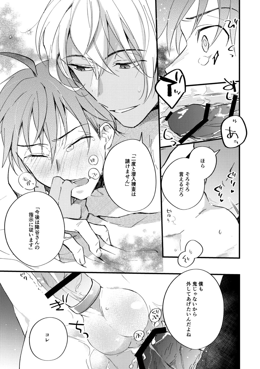 工藤警部とヘンクツ理事官【名探偵コナン/降新(降新)】 page 48
