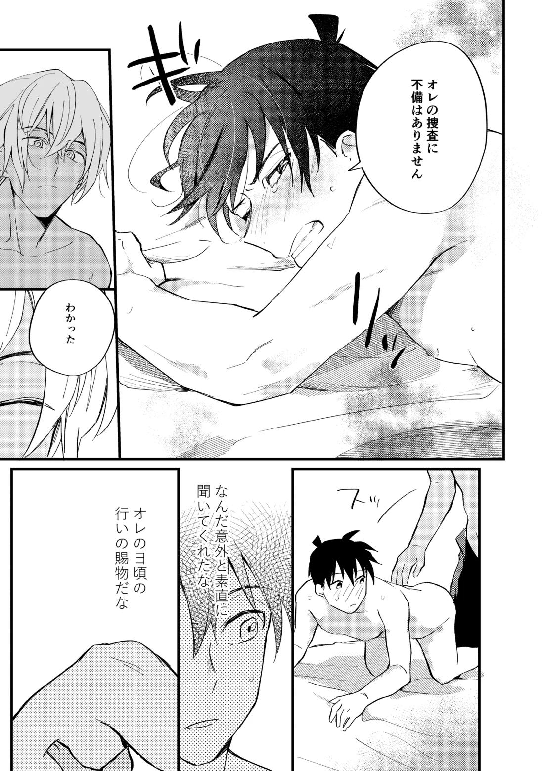 工藤警部とヘンクツ理事官【名探偵コナン/降新(降新)】 page 50