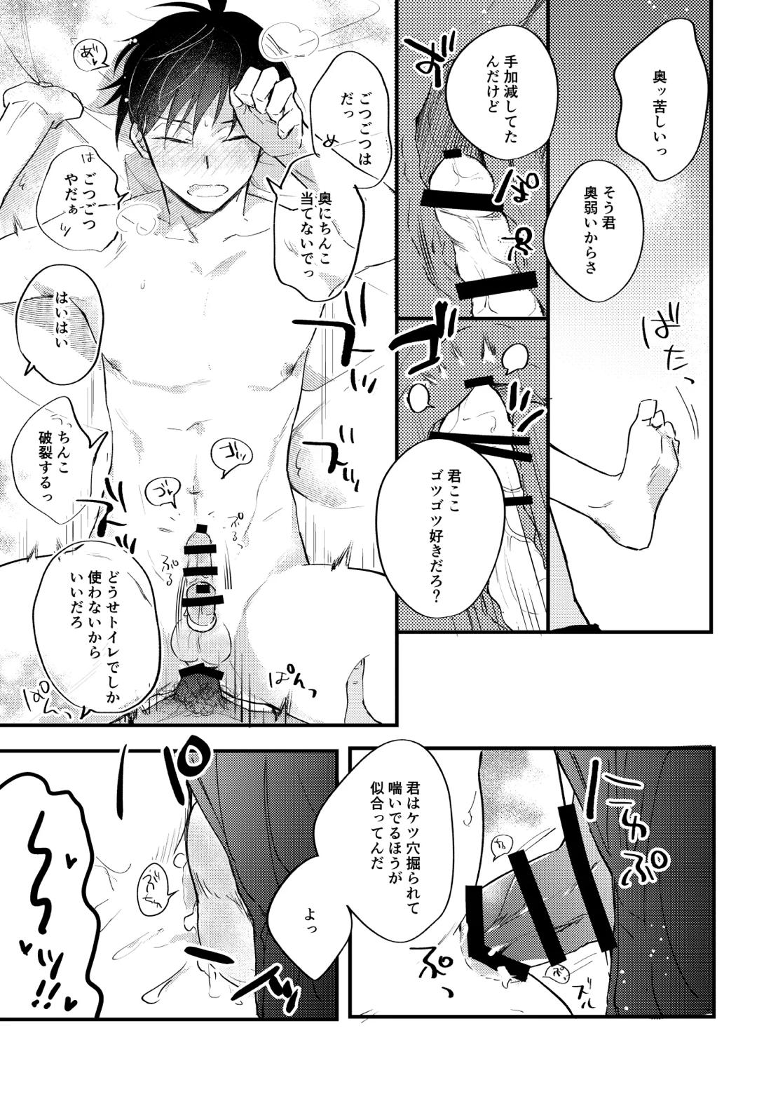 工藤警部とヘンクツ理事官【名探偵コナン/降新(降新)】 page 52