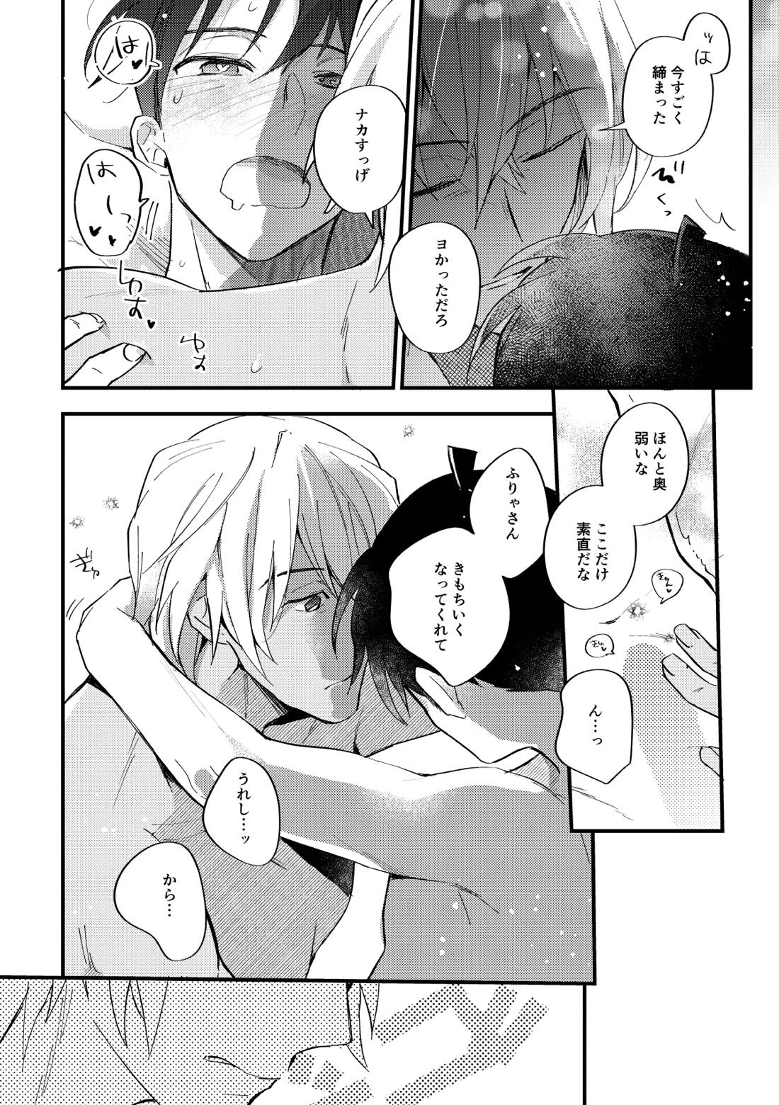 工藤警部とヘンクツ理事官【名探偵コナン/降新(降新)】 page 53