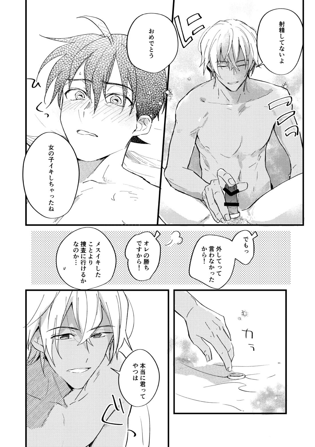 工藤警部とヘンクツ理事官【名探偵コナン/降新(降新)】 page 55