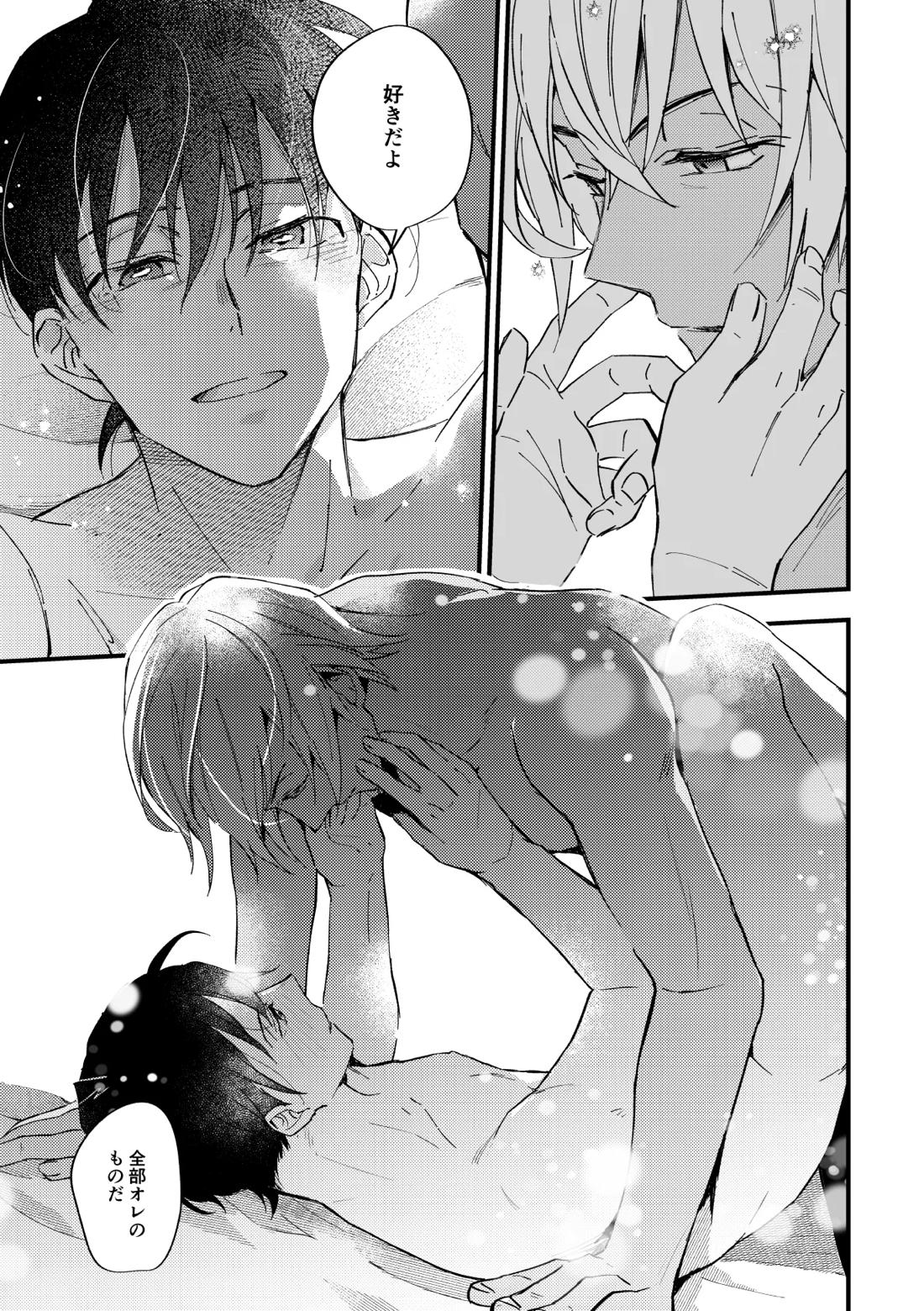 工藤警部とヘンクツ理事官【名探偵コナン/降新(降新)】 page 58
