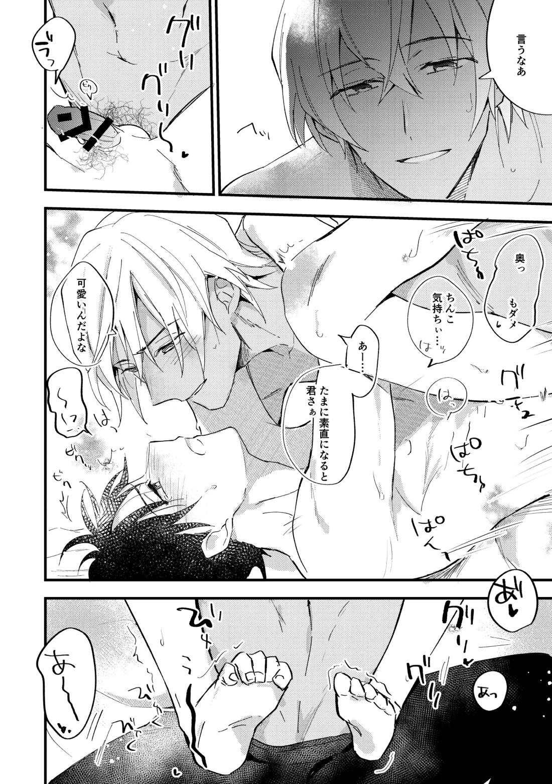 工藤警部とヘンクツ理事官【名探偵コナン/降新(降新)】 page 59