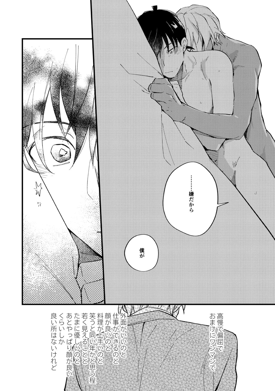 工藤警部とヘンクツ理事官【名探偵コナン/降新(降新)】 page 61