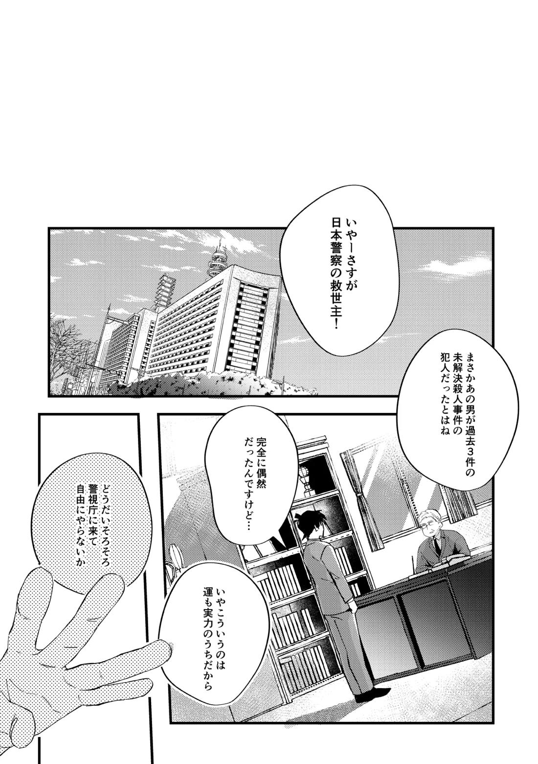 工藤警部とヘンクツ理事官【名探偵コナン/降新(降新)】 page 63