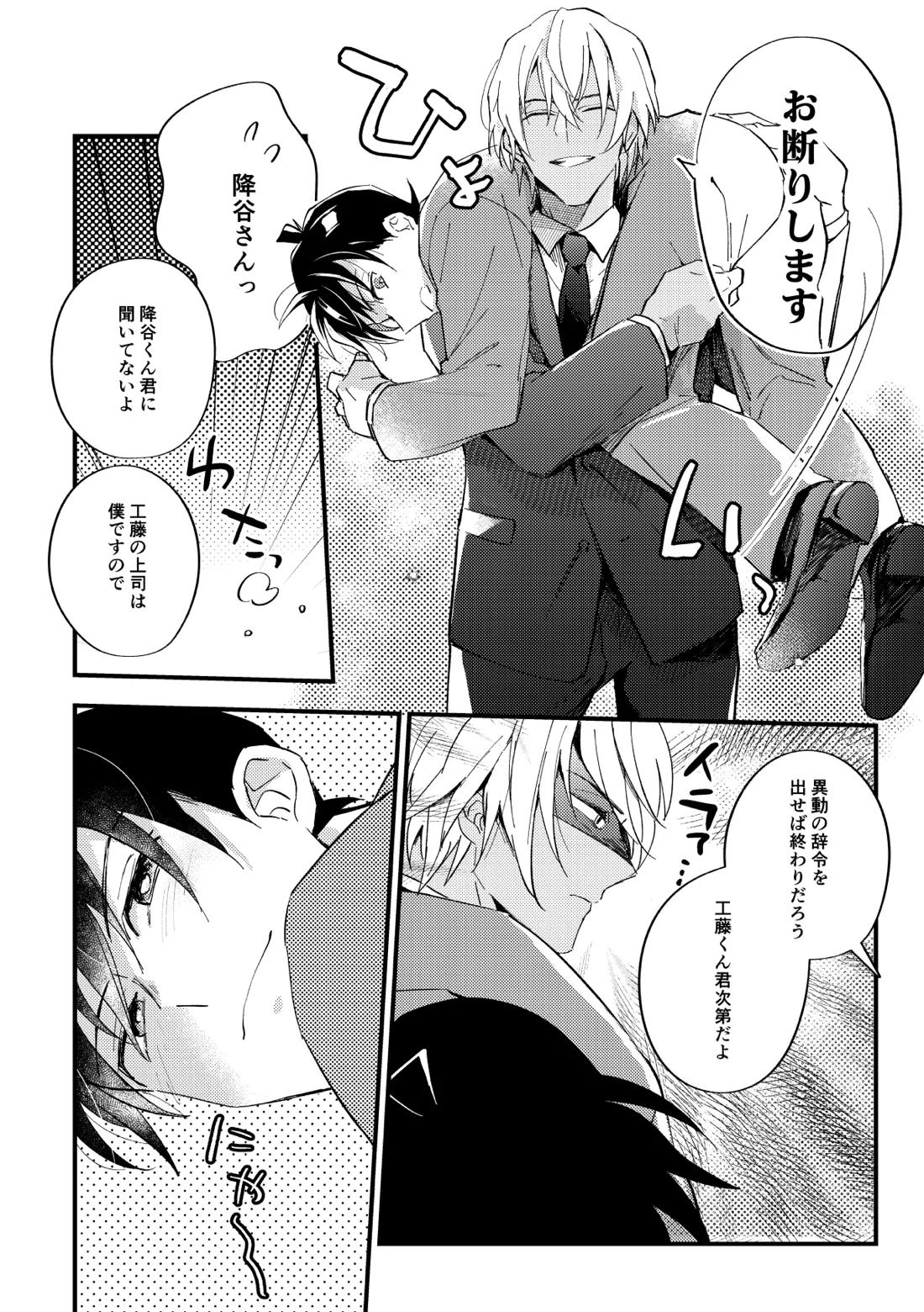 工藤警部とヘンクツ理事官【名探偵コナン/降新(降新)】 page 64