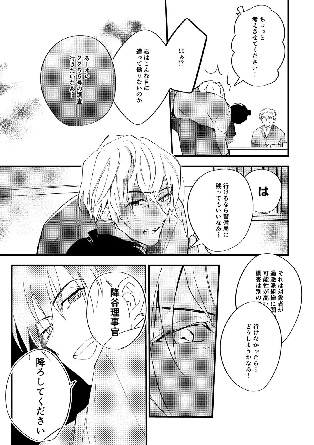 工藤警部とヘンクツ理事官【名探偵コナン/降新(降新)】 page 65