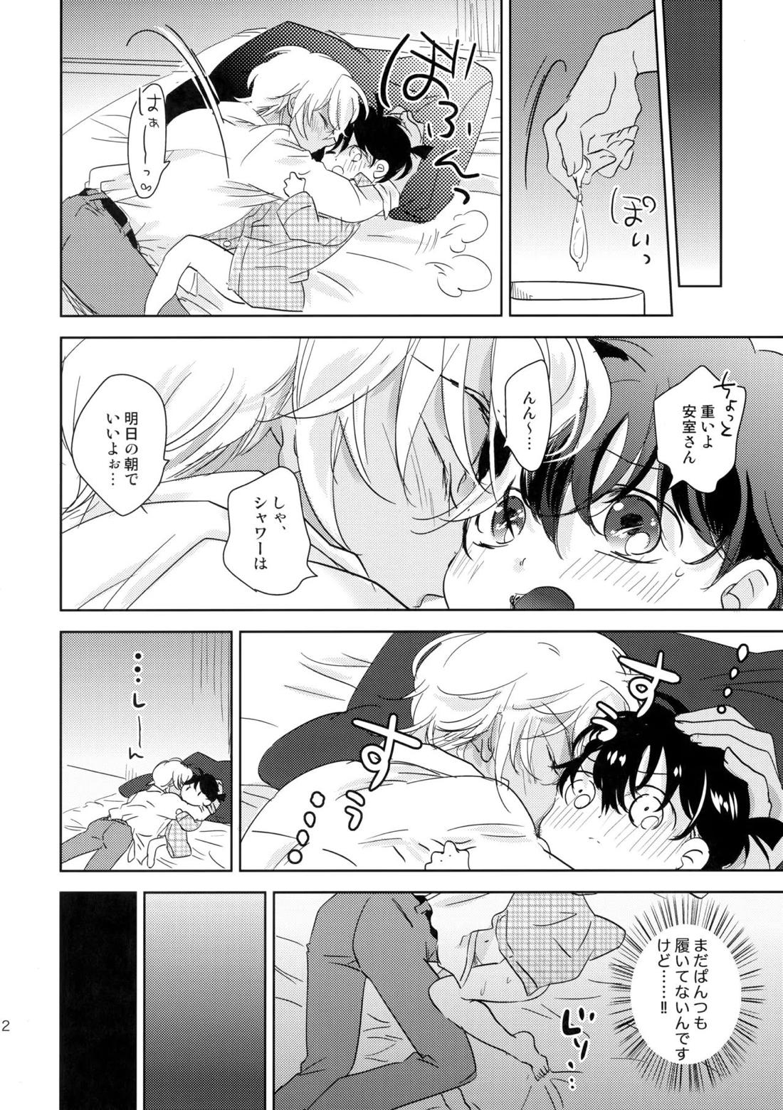 金平糖の恋わずらい【名探偵コナン/降コ】 page 11