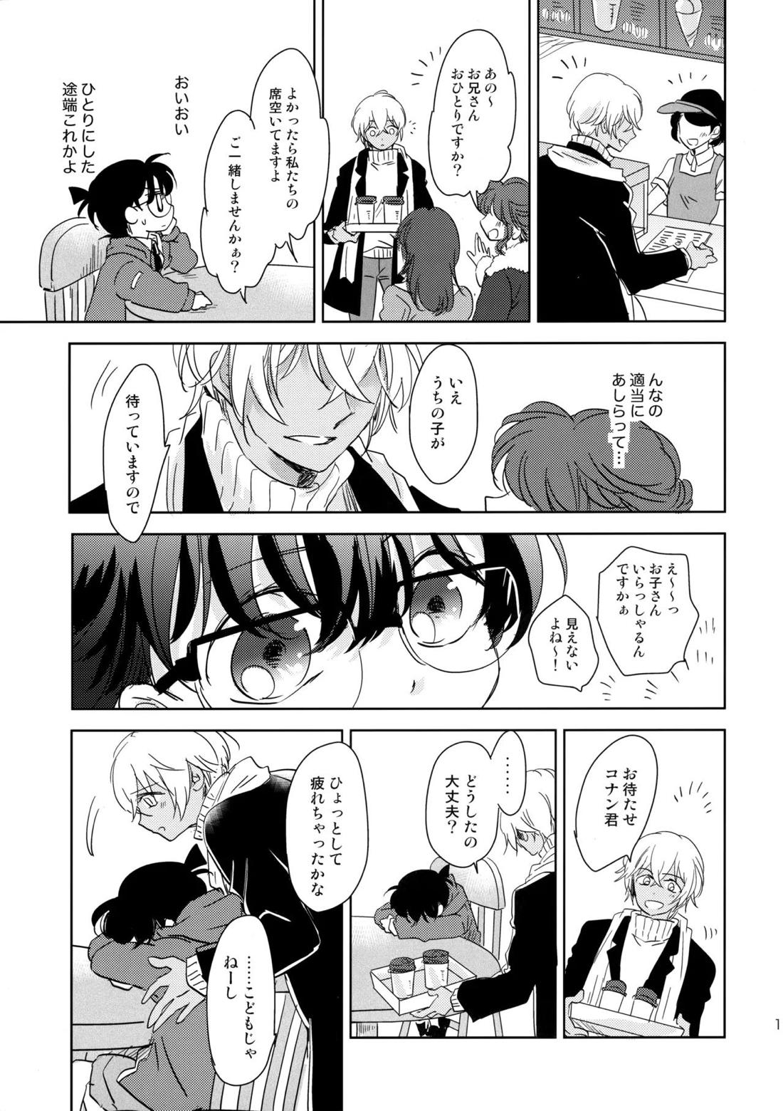 金平糖の恋わずらい【名探偵コナン/降コ】 page 14