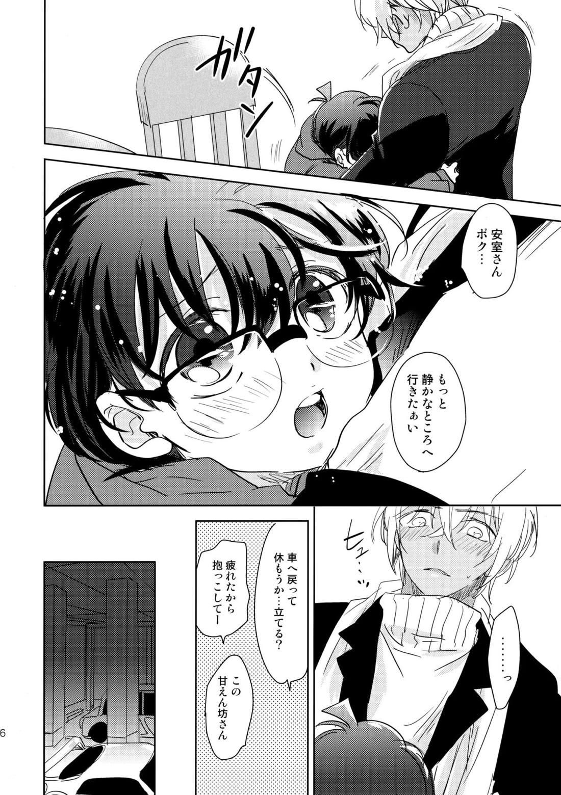 金平糖の恋わずらい【名探偵コナン/降コ】 page 15