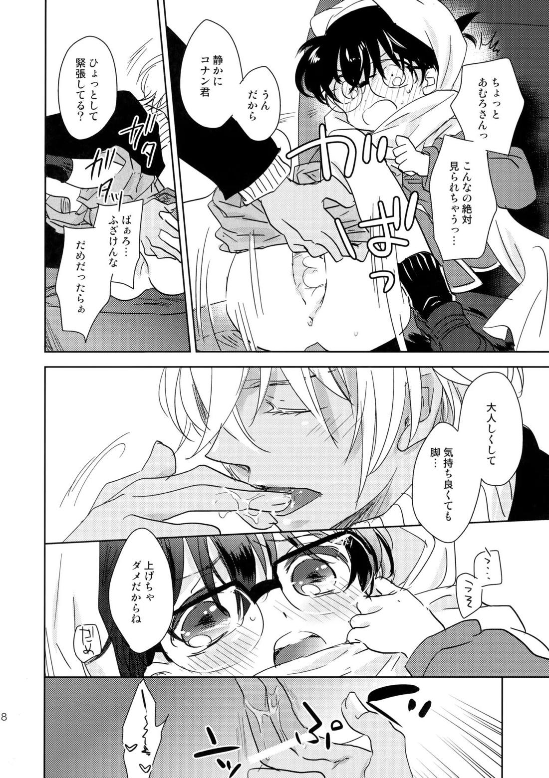 金平糖の恋わずらい【名探偵コナン/降コ】 page 17