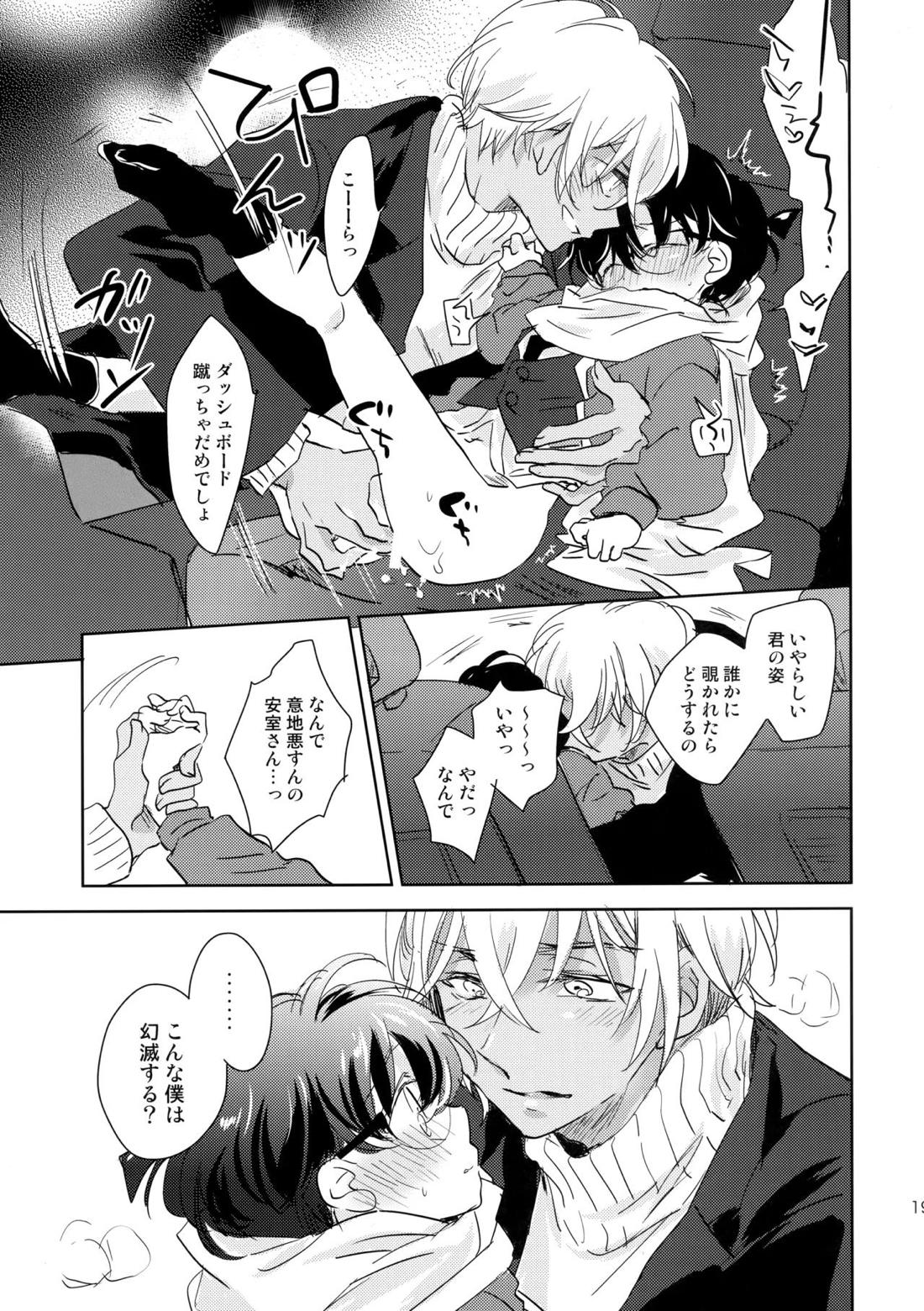 金平糖の恋わずらい【名探偵コナン/降コ】 page 18