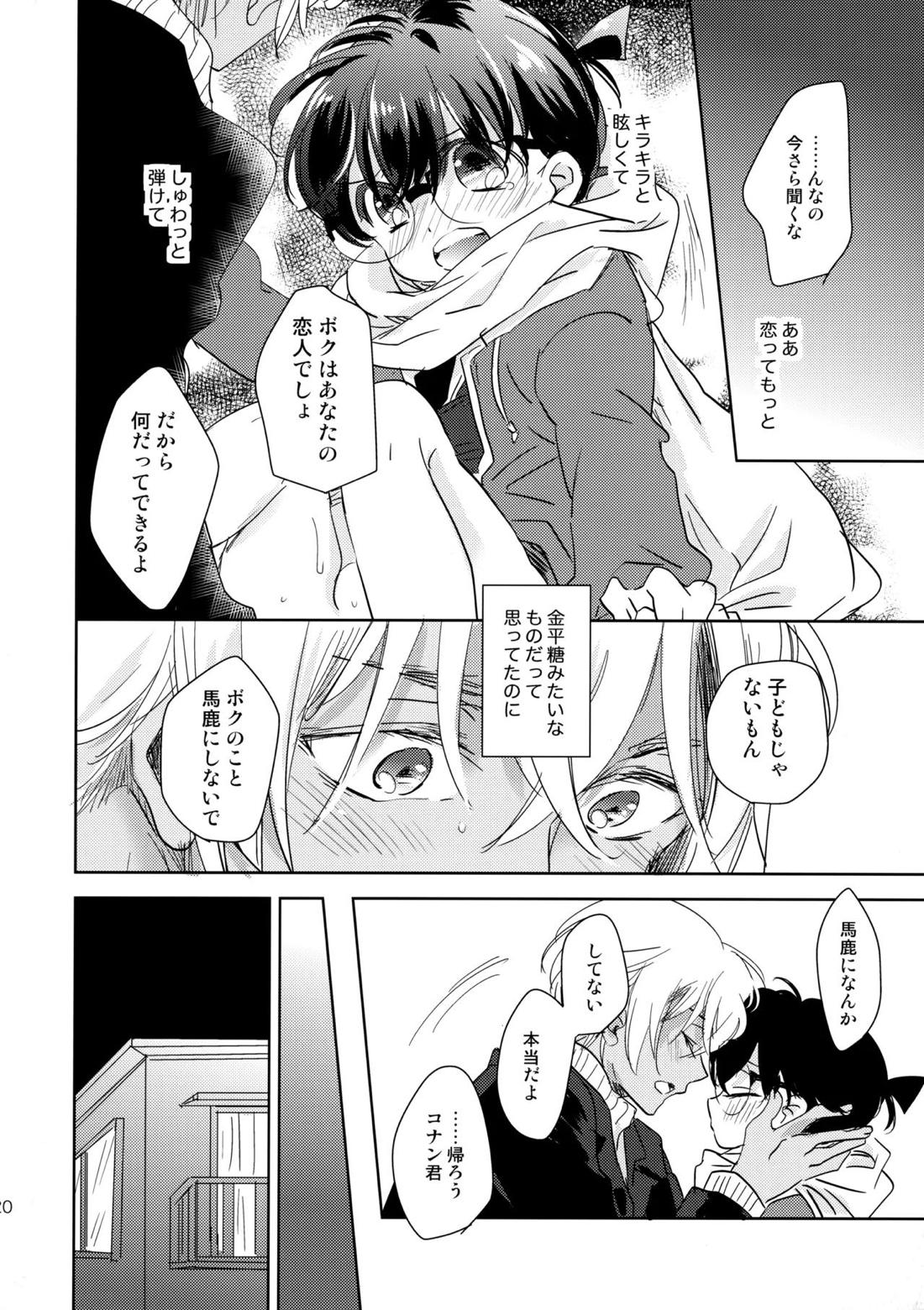 金平糖の恋わずらい【名探偵コナン/降コ】 page 19