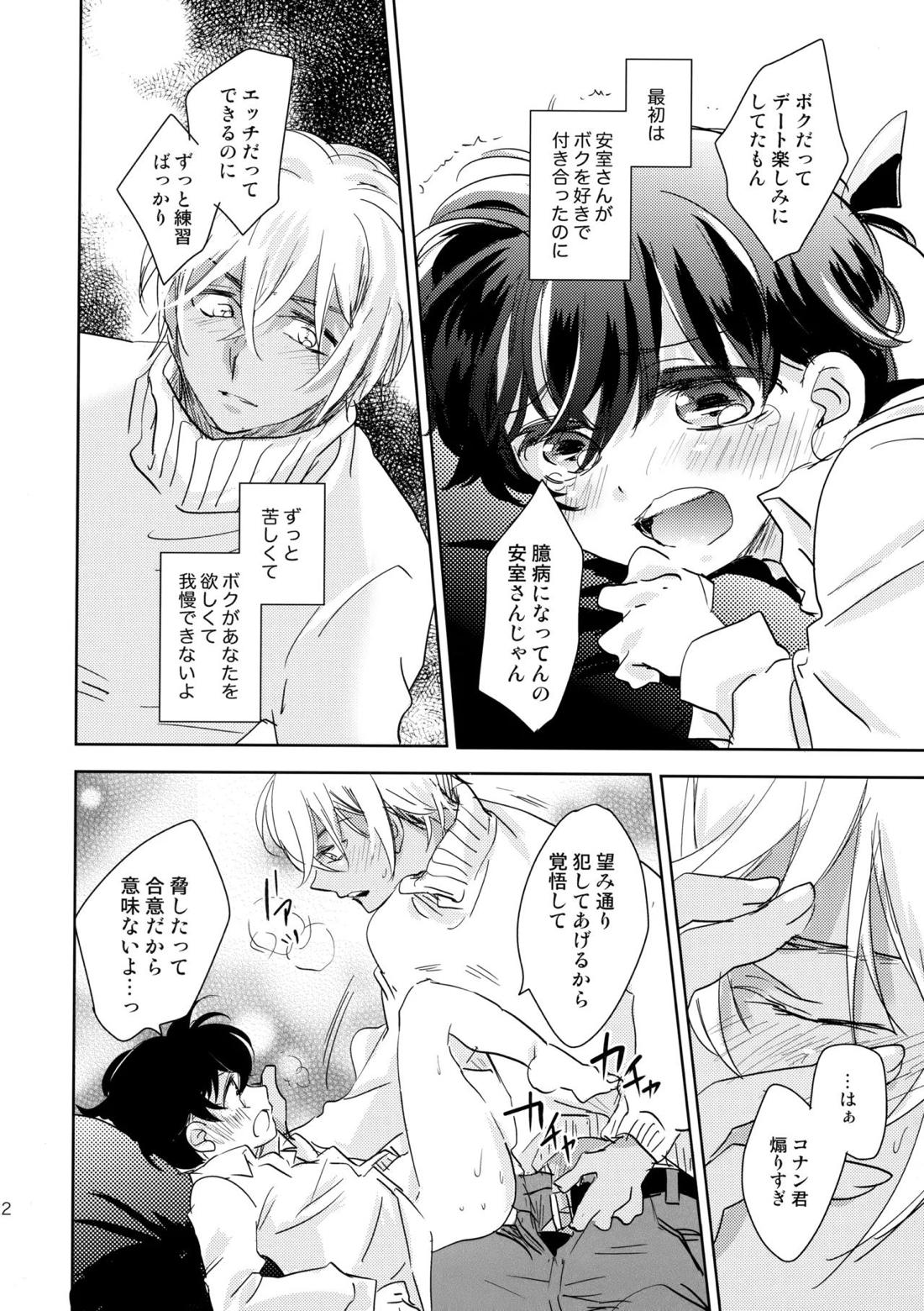 金平糖の恋わずらい【名探偵コナン/降コ】 page 21