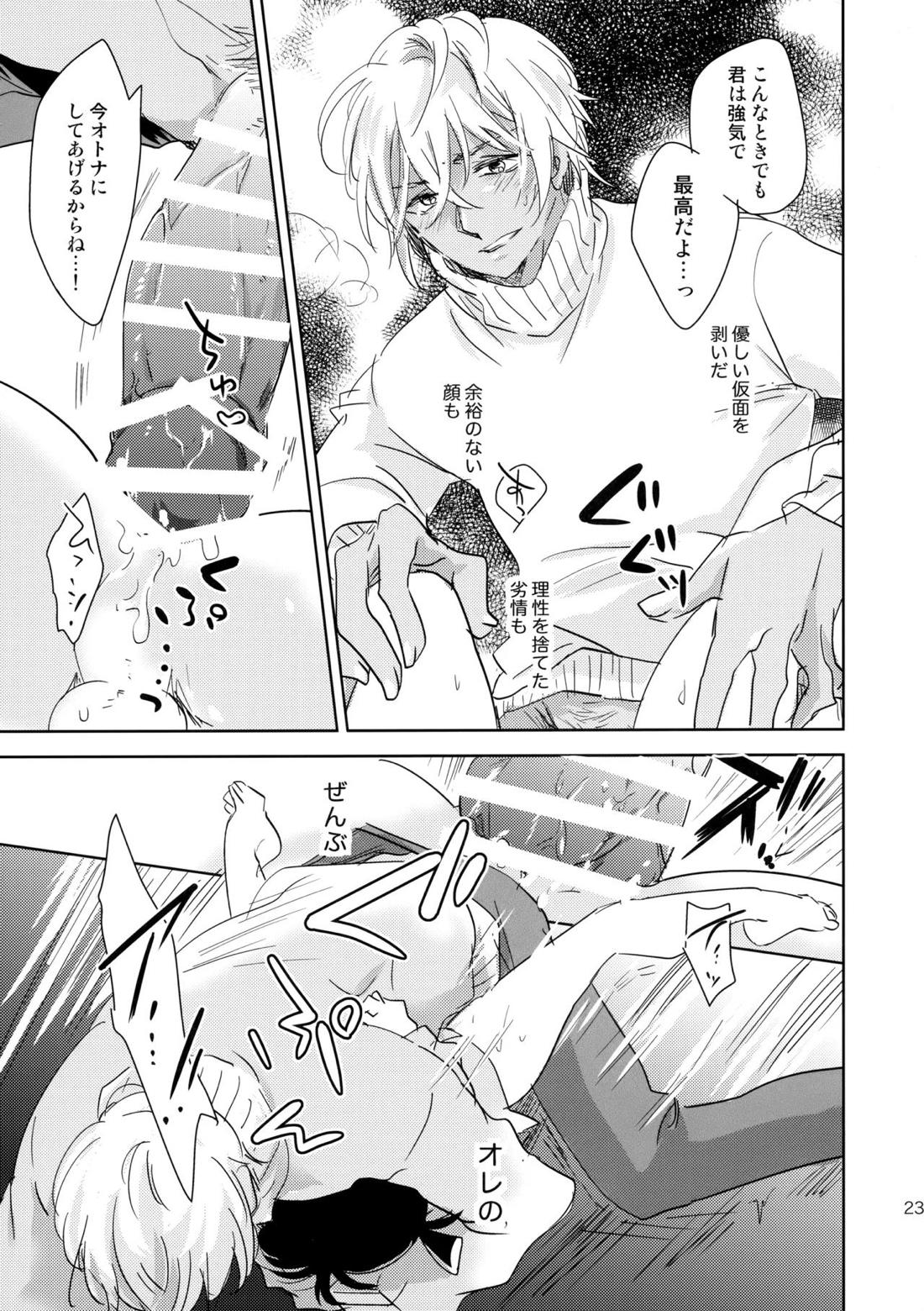 金平糖の恋わずらい【名探偵コナン/降コ】 page 22