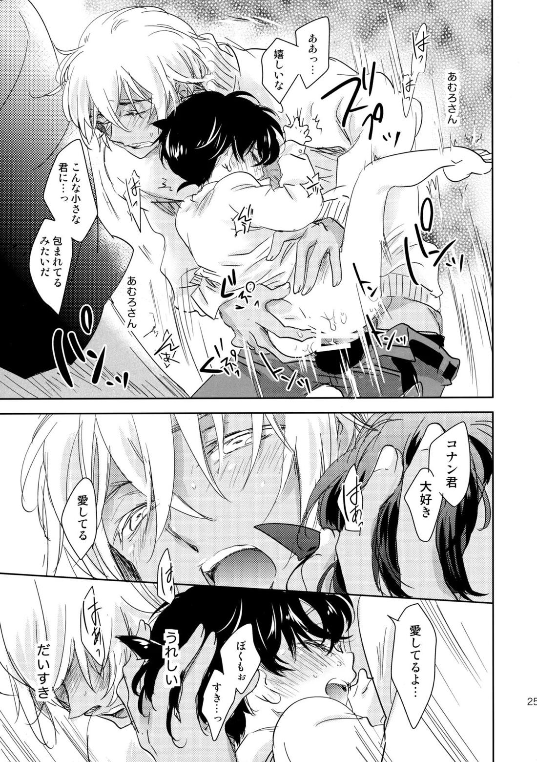 金平糖の恋わずらい【名探偵コナン/降コ】 page 24
