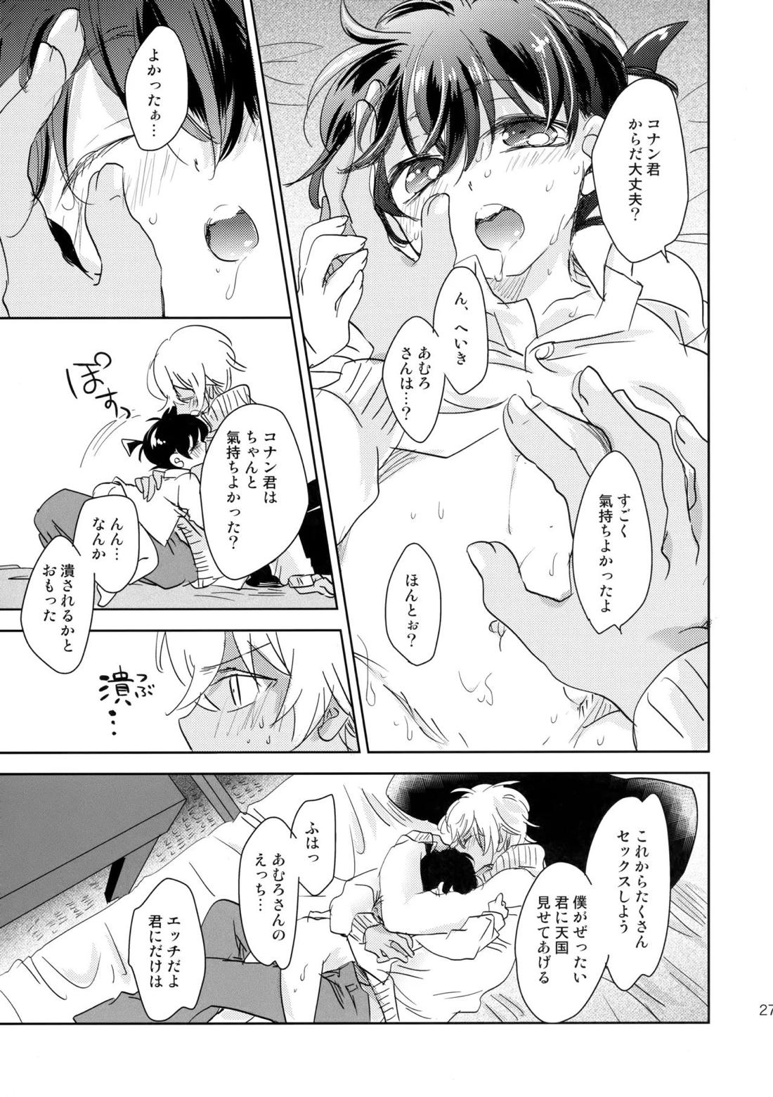 金平糖の恋わずらい【名探偵コナン/降コ】 page 26