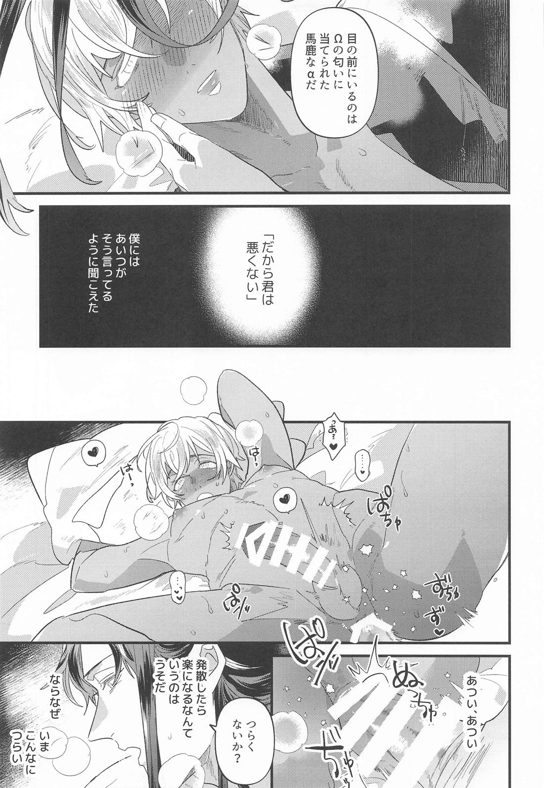 誰そ彼月【名探偵コナン/ライバボ】 page 11