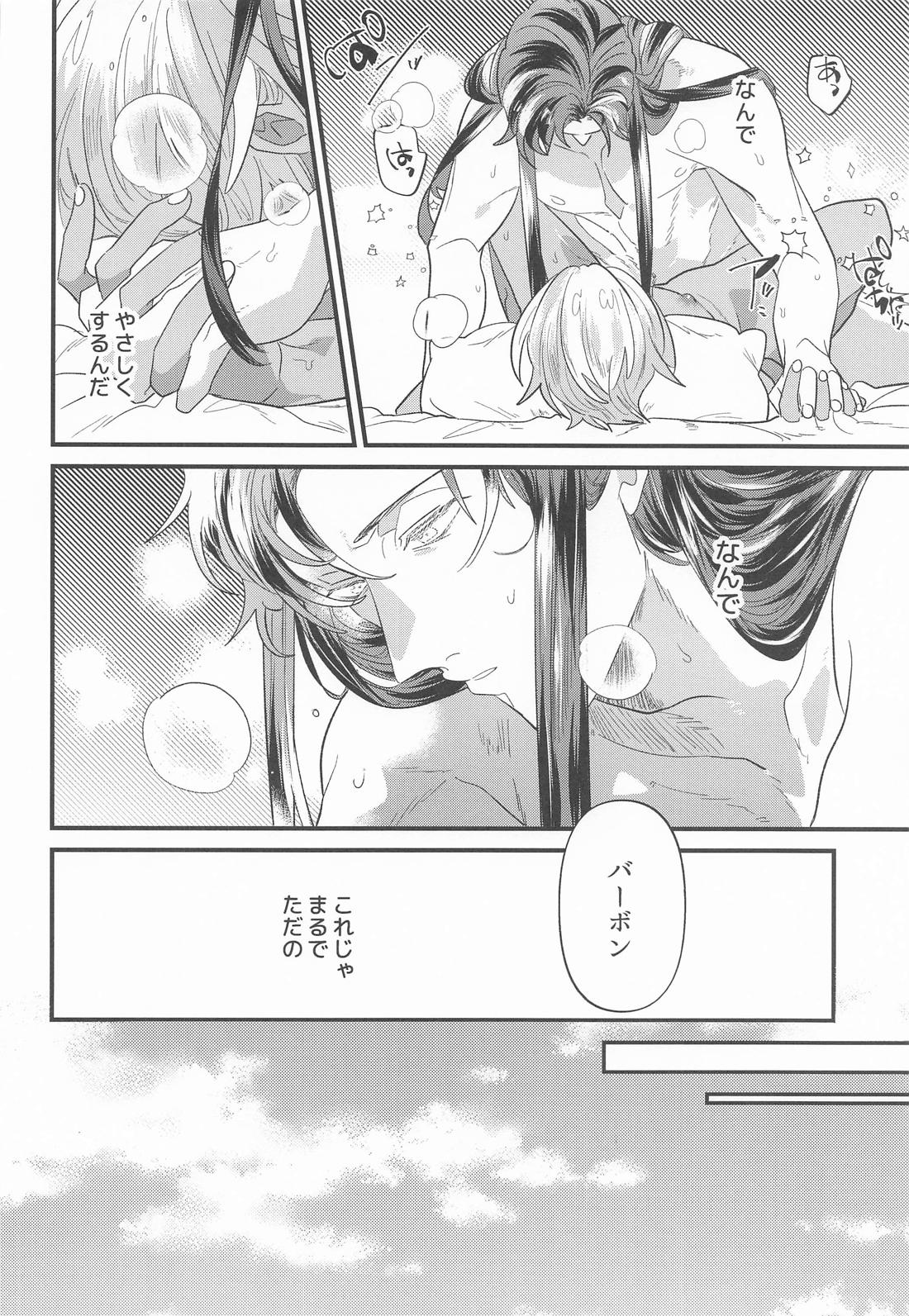 誰そ彼月【名探偵コナン/ライバボ】 page 12