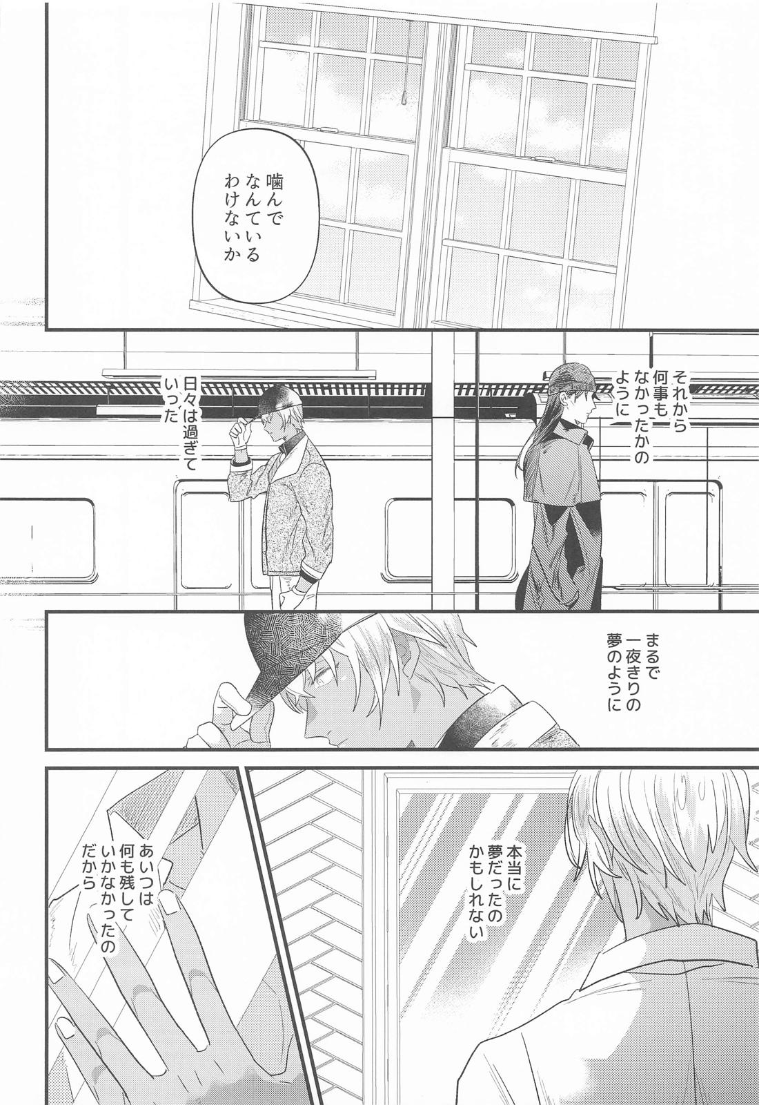 誰そ彼月【名探偵コナン/ライバボ】 page 14