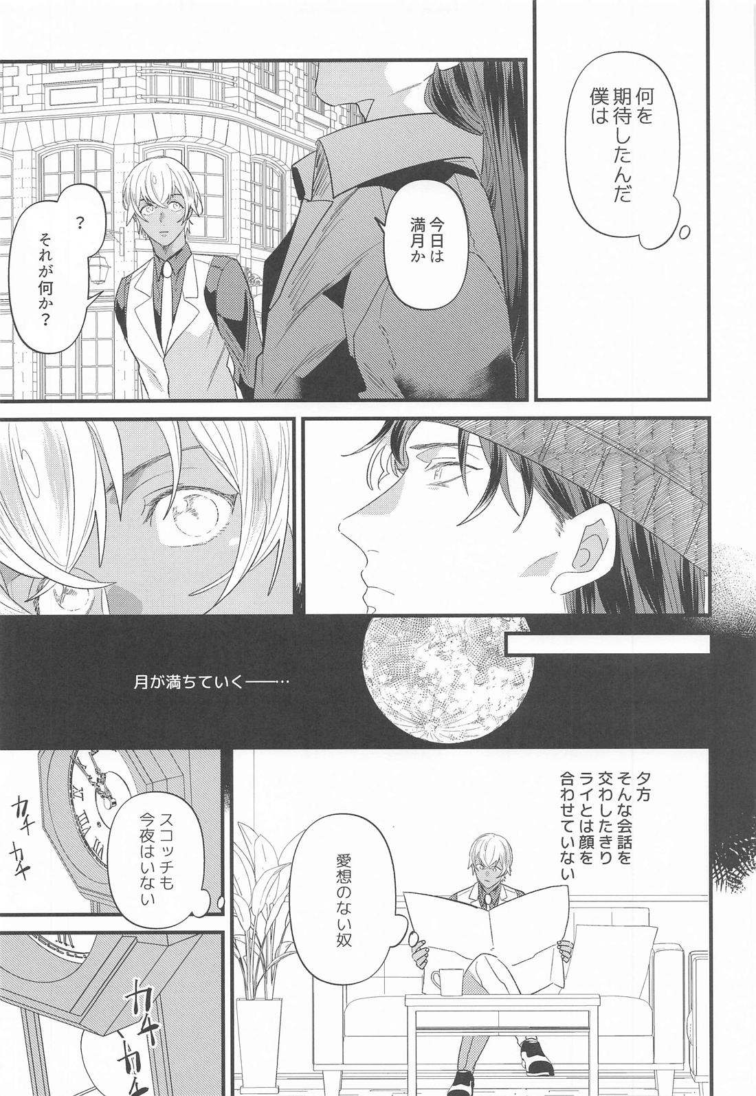 誰そ彼月【名探偵コナン/ライバボ】 page 15